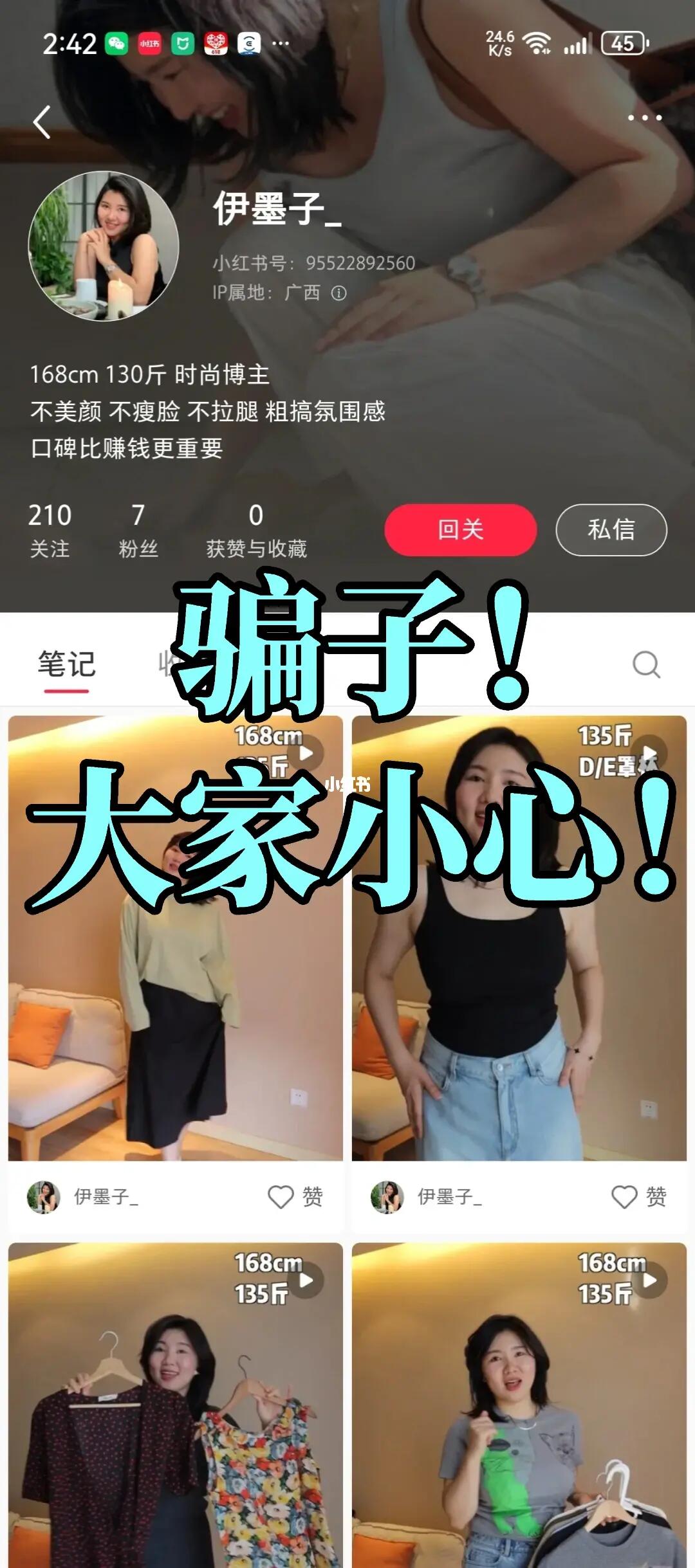 骗子 冒充我！私信 线下骗钱！