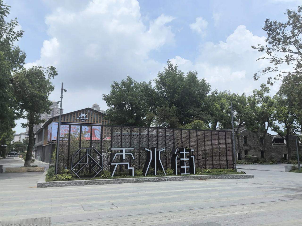 我今天到拥有1200年历史的宁波老街吃饭了
      宁波秀水街在老城核心地段