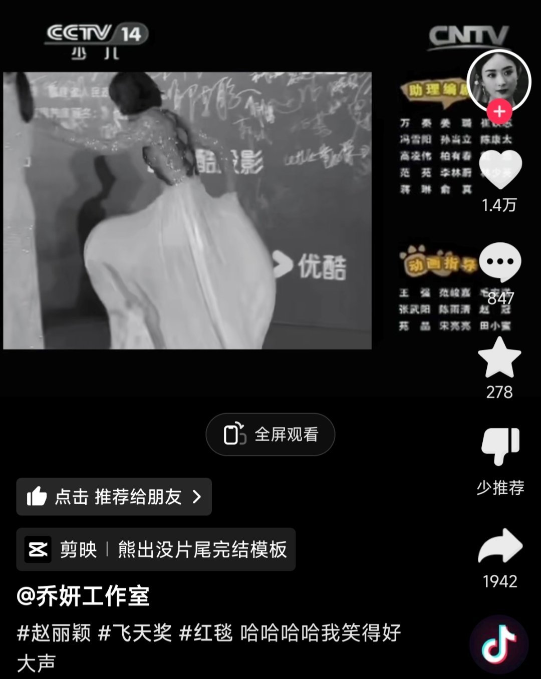 乔妍工作室太过分了，即便是对家也不至于亲自放赵丽颖黑料吧。不懂就问乔妍怎么没拿奖