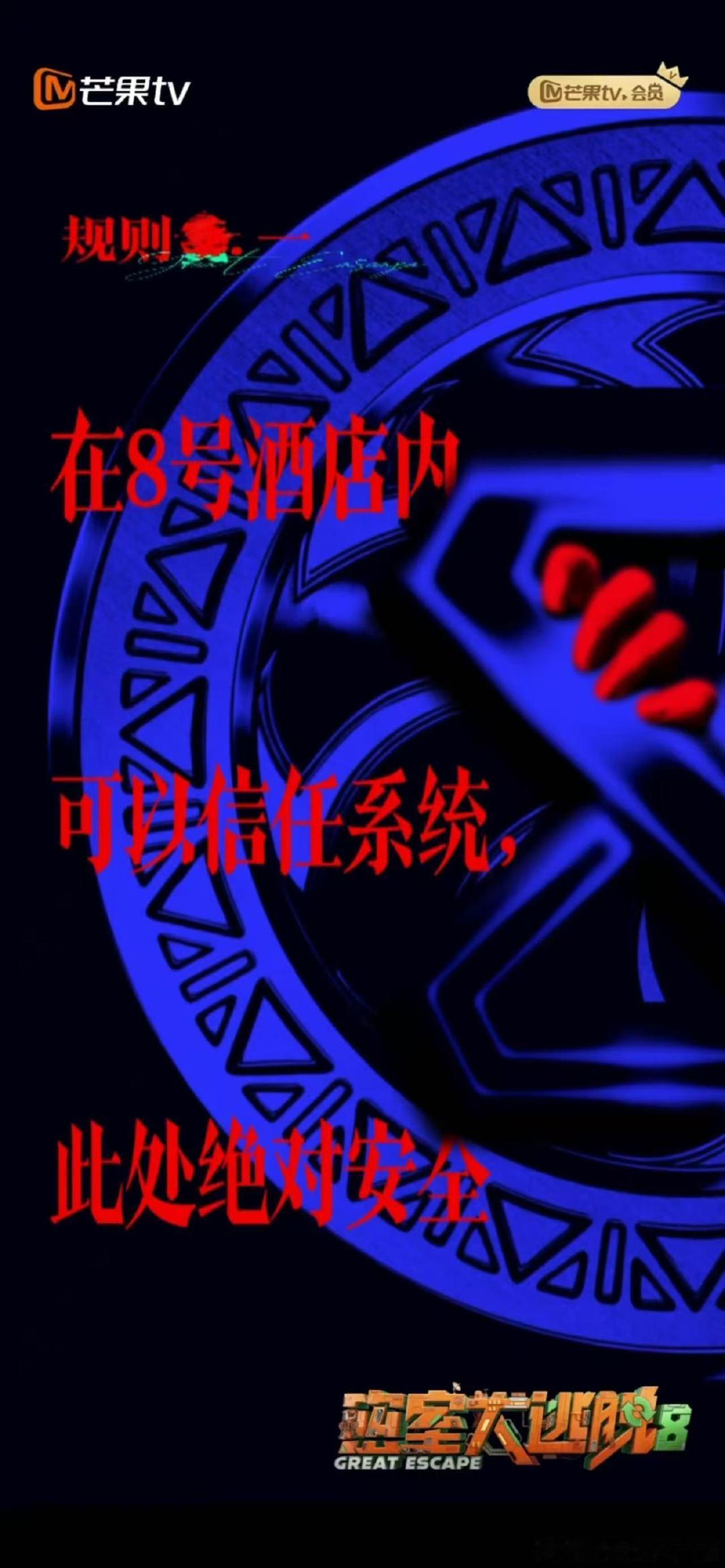 这个密逃8大事很妙密室大逃脱又烧脑又搞笑，下饭综艺首选就是它 