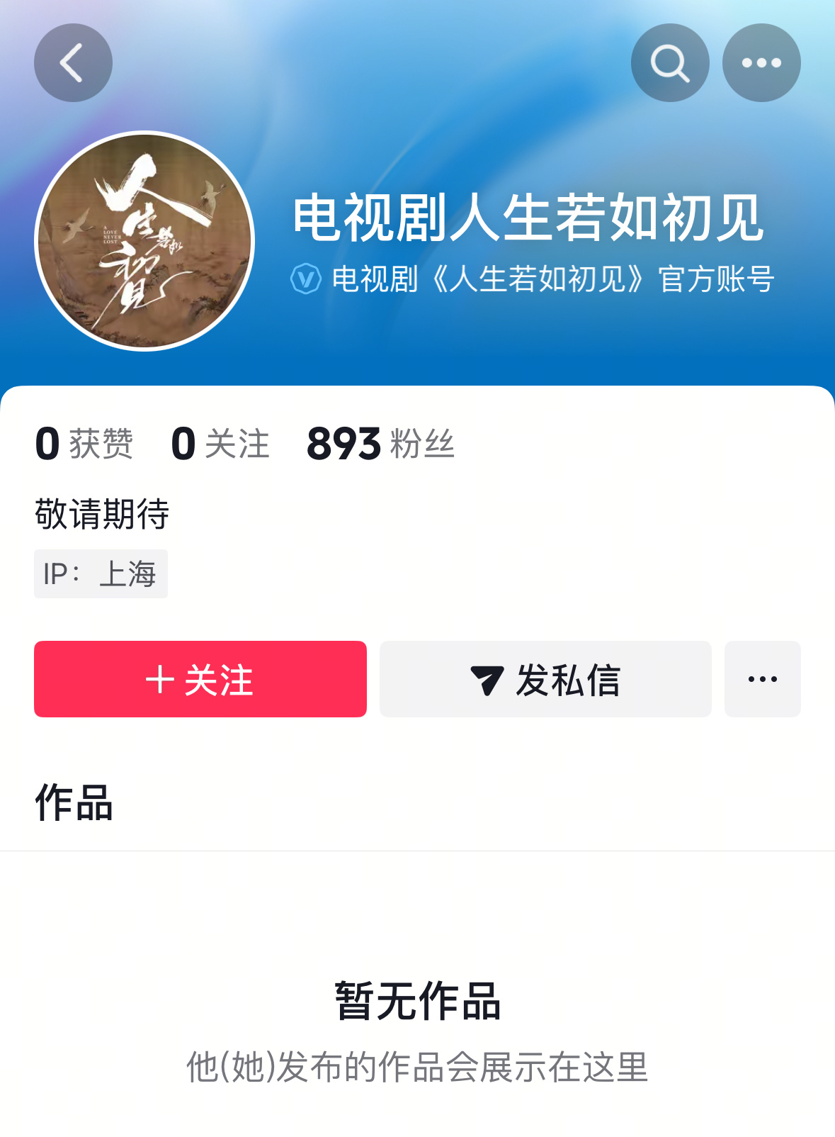 《赴山海》空出来的档期🥝《人生若如初见》🐧《折腰》/《陷入我们的热恋》 ​​