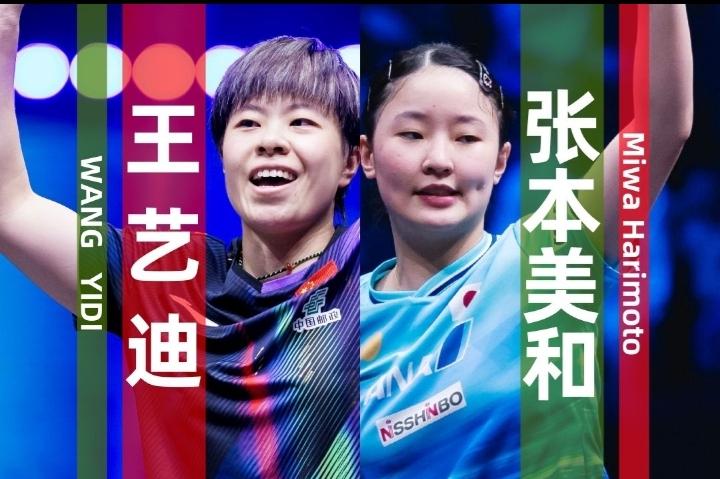 18点半决赛复仇战！王艺迪直面张本美和
 
今日18:00，备受关注的半决赛上演
