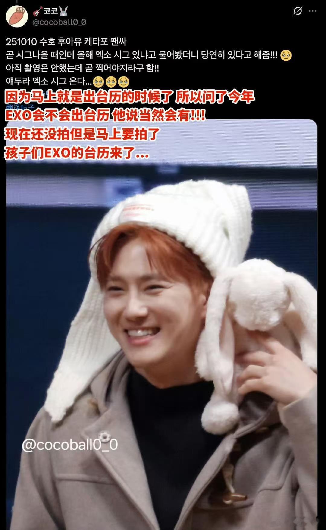 EXO新年台历EXO台历来了EXO台历来了，老师我们地终于要回来了，[心][心]