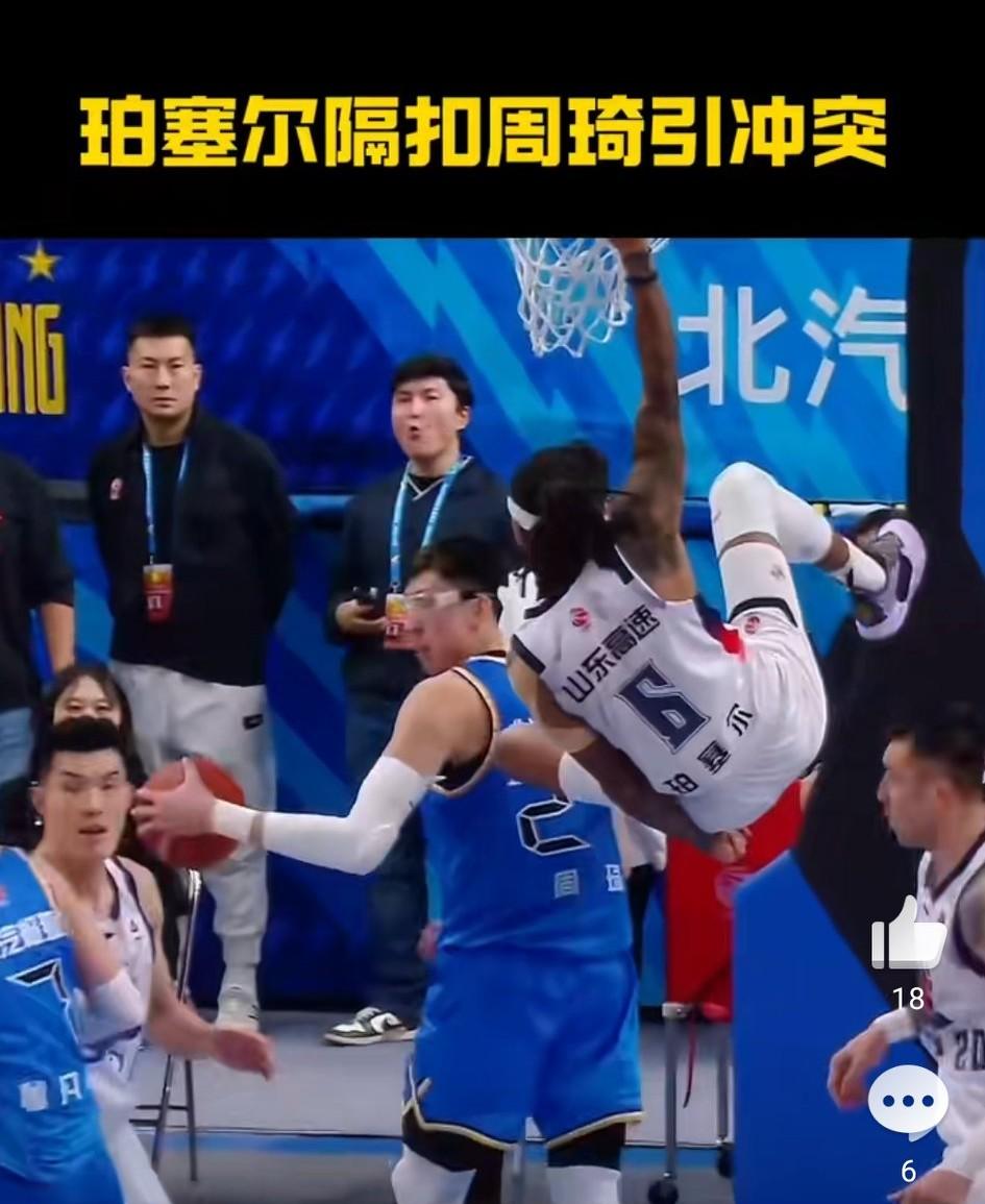 珀塞尔隔扣周琦，持续挑衅引发双方冲突。最终两个人都吃到了一个T。
周琦这种级别的