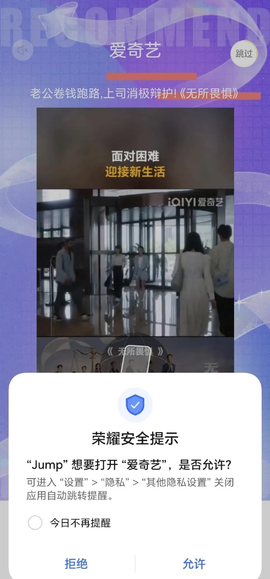 最烦人的摇一摇广告，现在终于被荣耀手机给解决了！

荣耀在最新的MagicOS 
