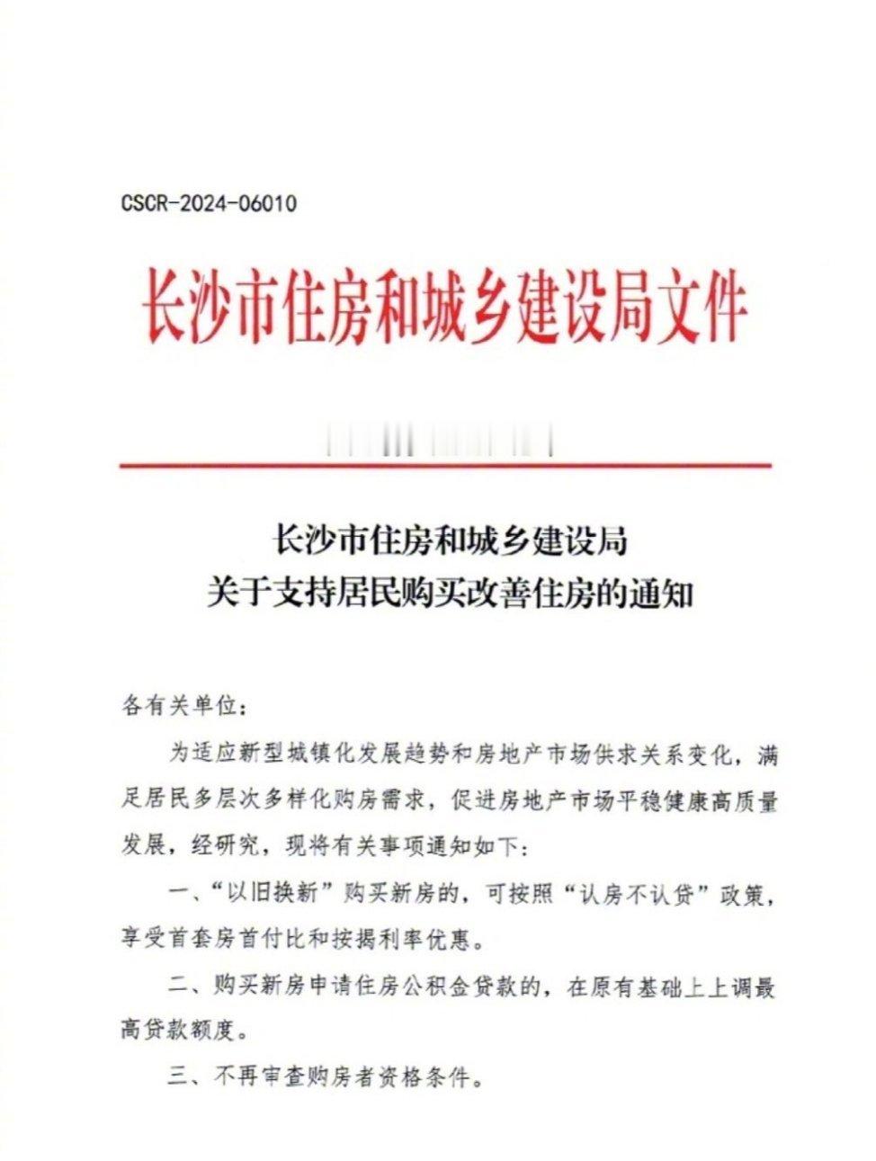 长沙赶在一批次土拍前，放开了限购。中国有两个调控模范生，一个是长沙，另外一个，是