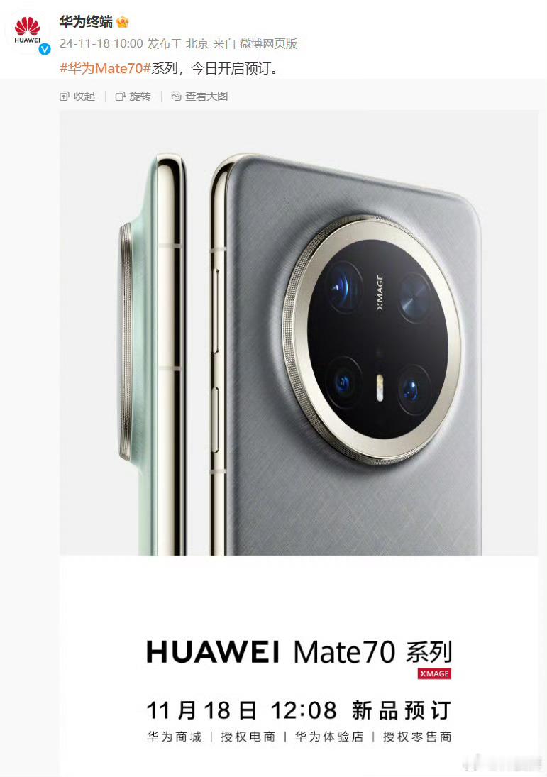 你打算入手华为Mate70吗   华为今日宣布，华为Mate品牌盛典将于11月2