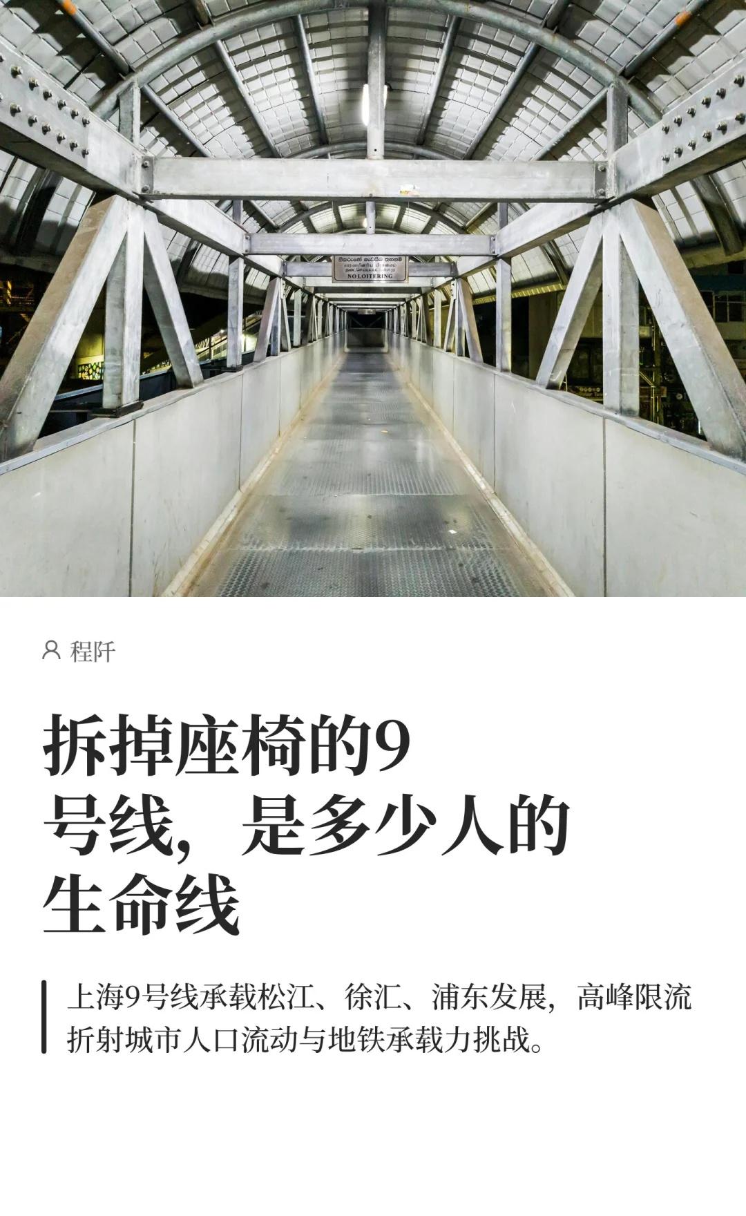 拆掉座椅的9号线，是多少人的生命线
上海地铁 地铁 轨交 上海楼市