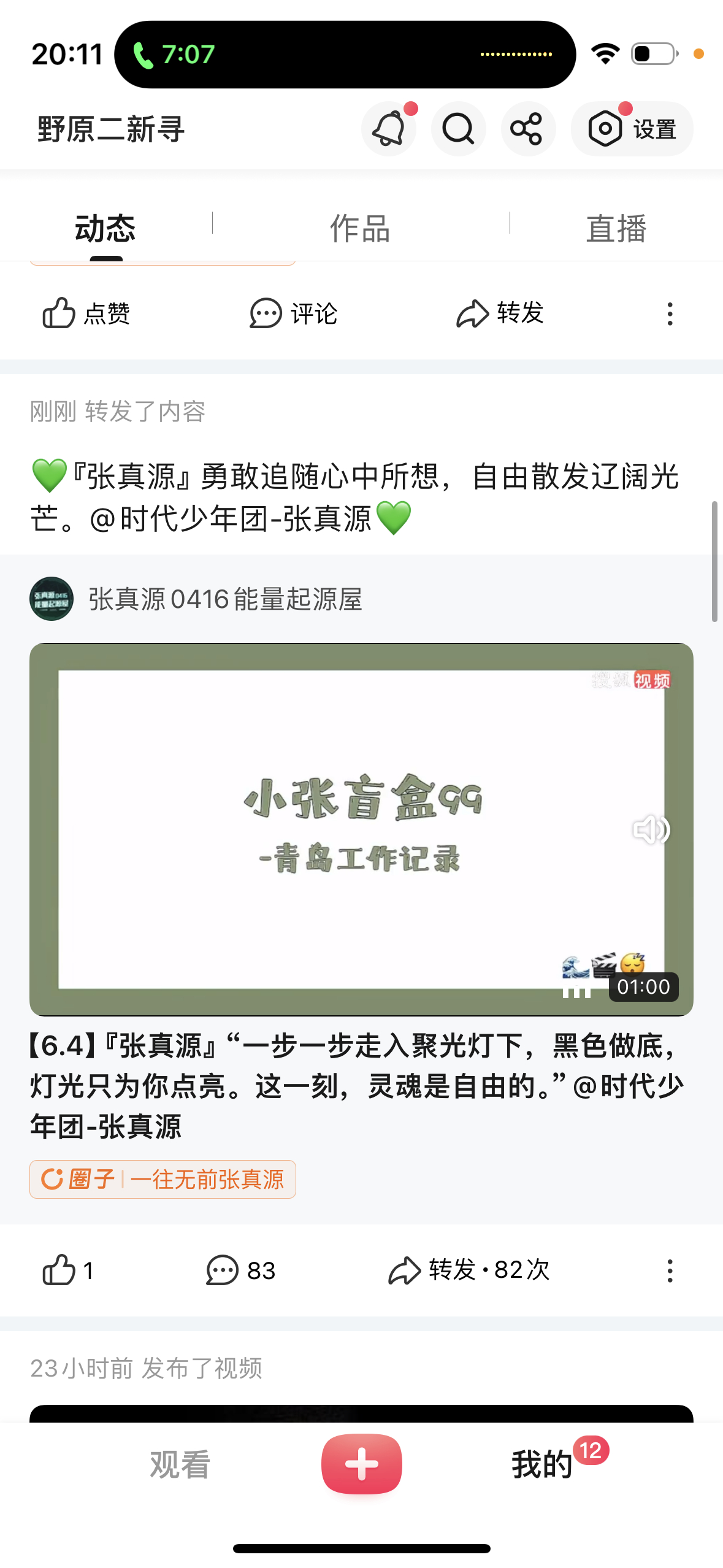 张真源✅为张真源守护星愿  💚星愿生日企划 搜🦊打ka6月4日 A54🆔N
