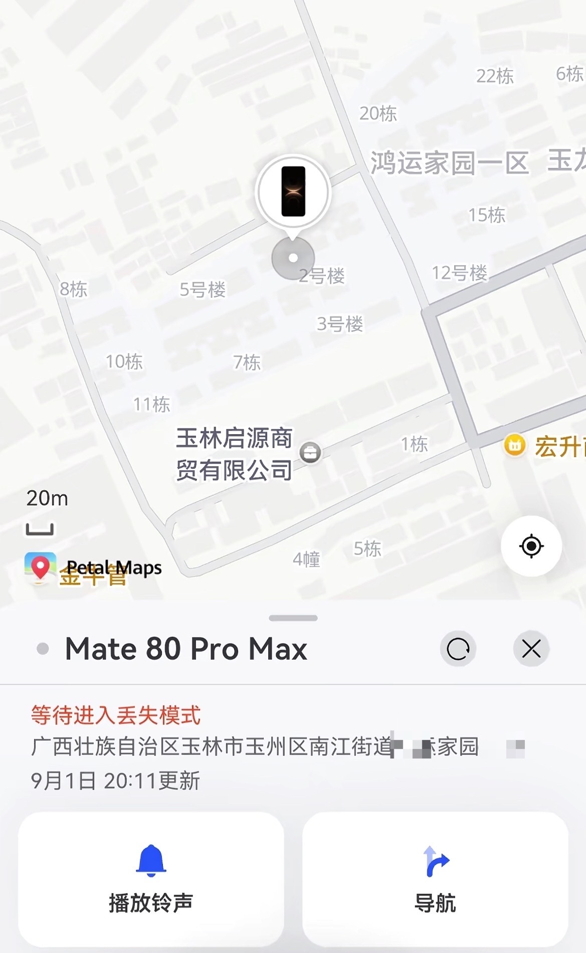 【玉林一路口丢失手机后来发现在某小区附近】近日，网友爆料称：8月29号晚上23点