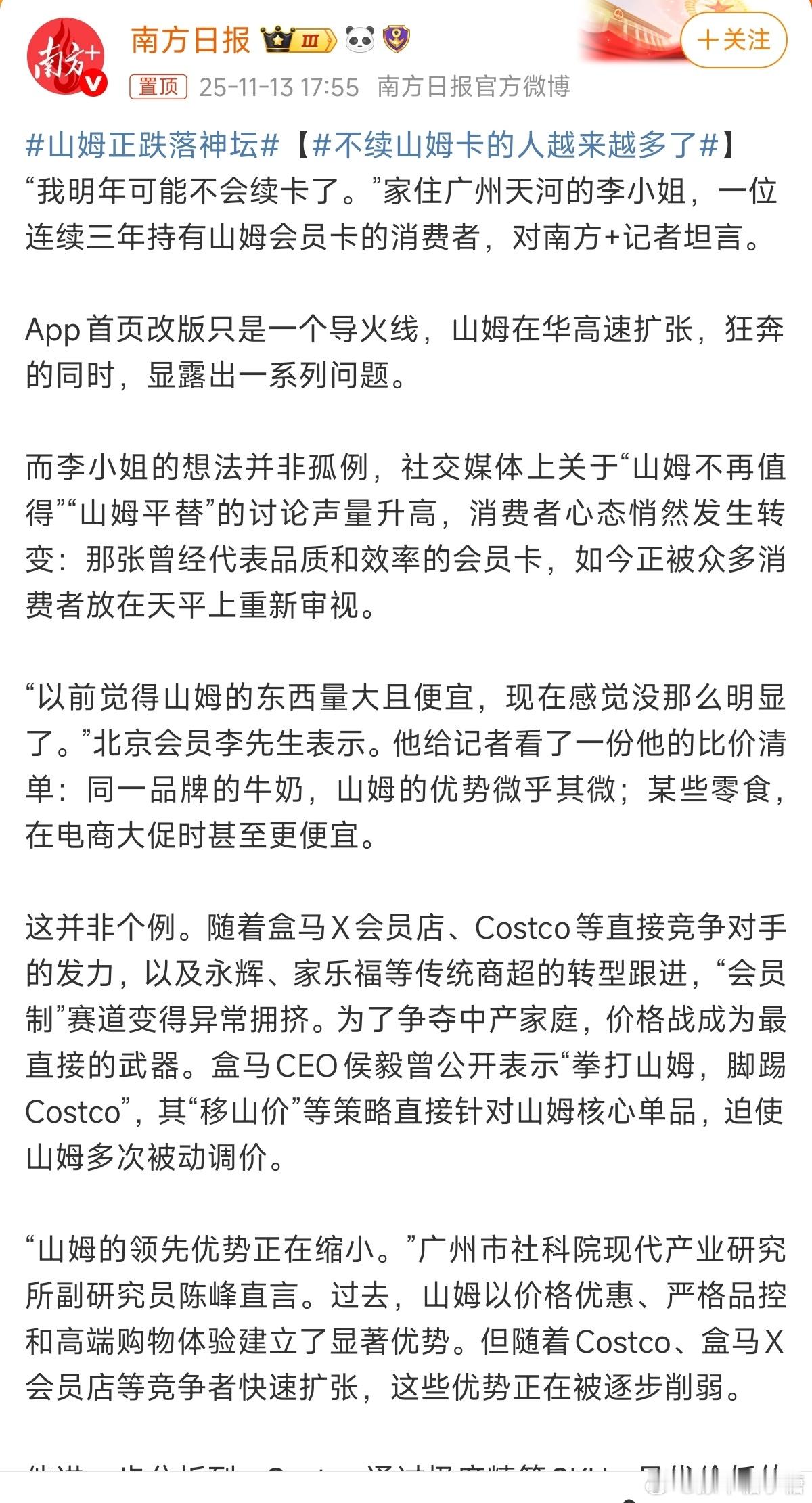 公司有办山姆会员的小伙伴也说不再续费？问他为什么，他说之前去可以找到买到外面看不