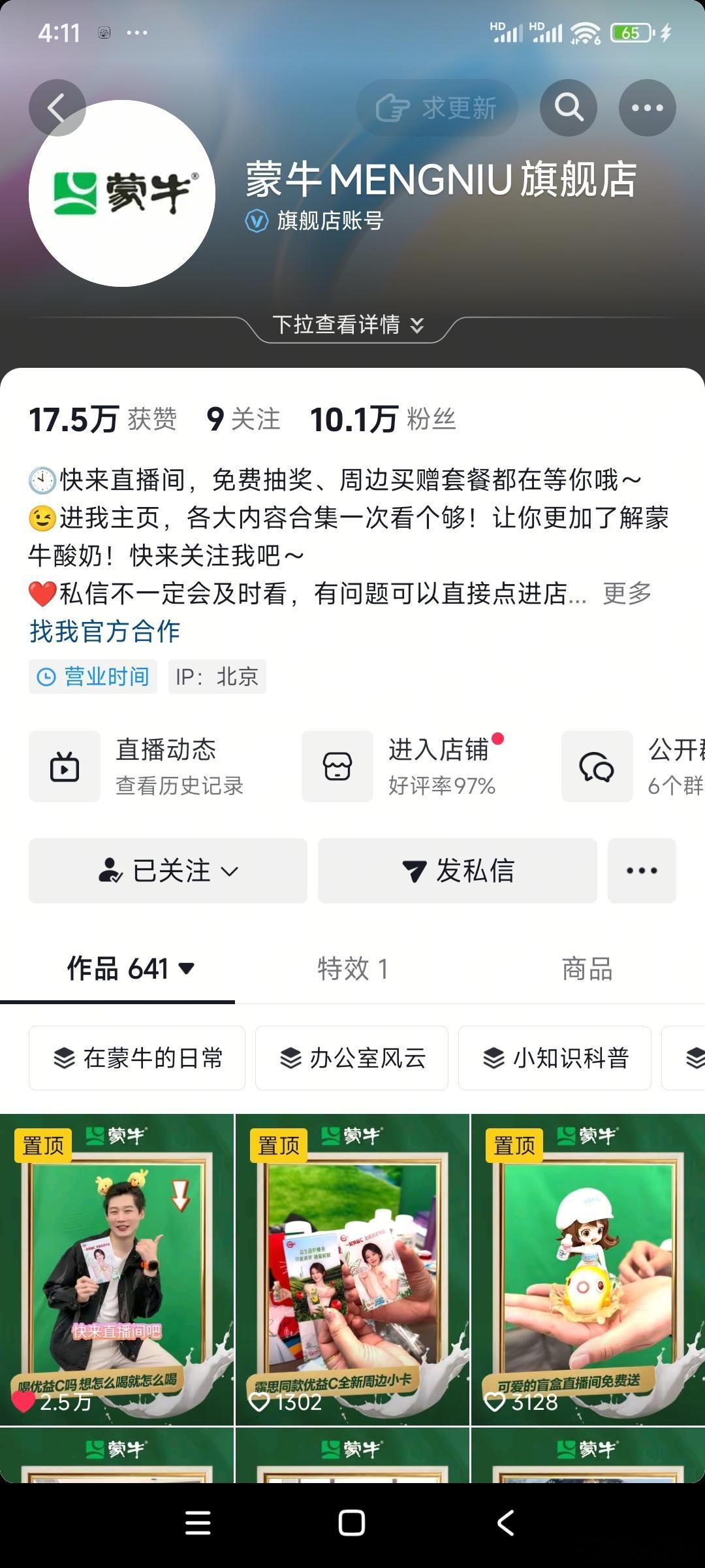 赵露思 就这个蒙牛官号已经被调成赵露思梦女官号了，太有意思了 ​​​