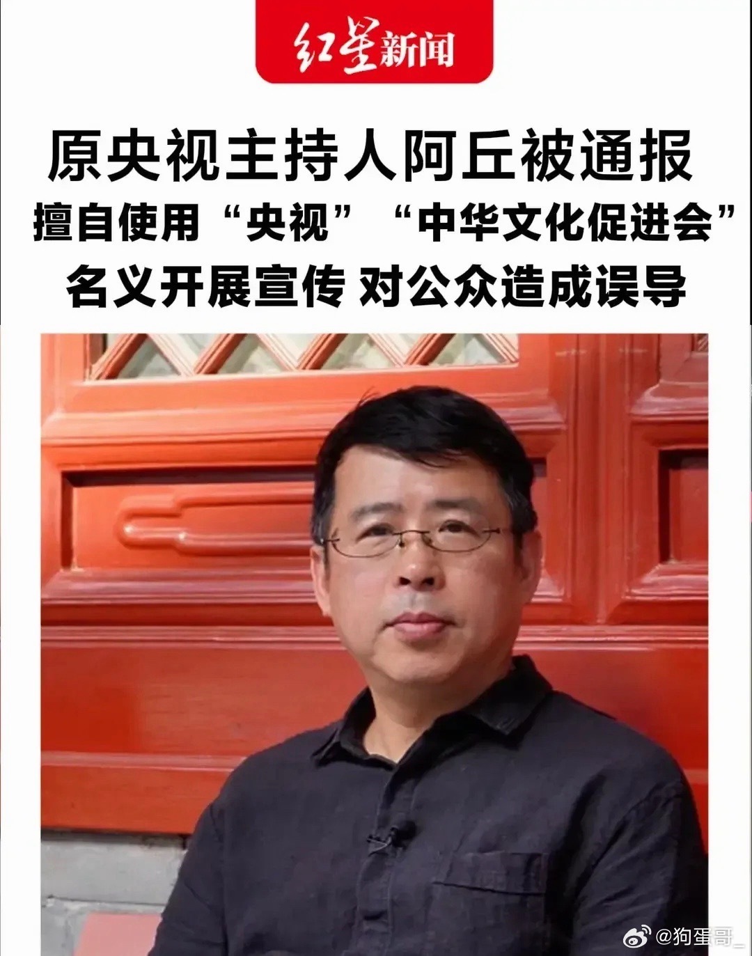 前央视主持人阿丘又被通报了，不查不知道，一查我直接沉默了2026年9月30日，广