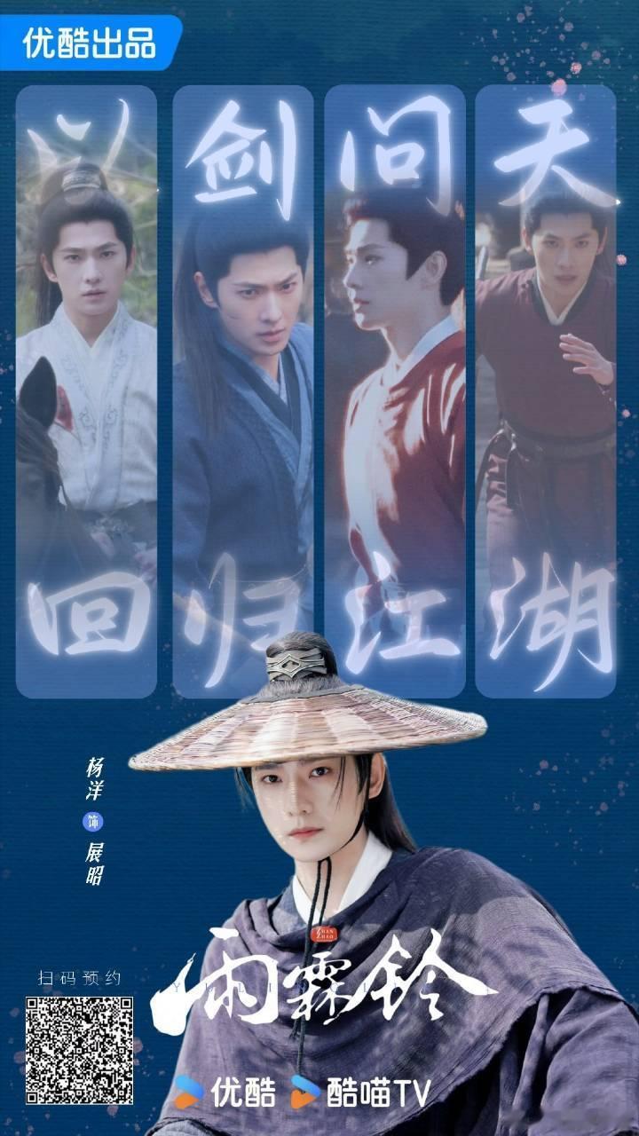 杨洋 雨霖铃开启招商，暂5月央视+👖播出！导演亲自认证杨洋是展昭的不二人选