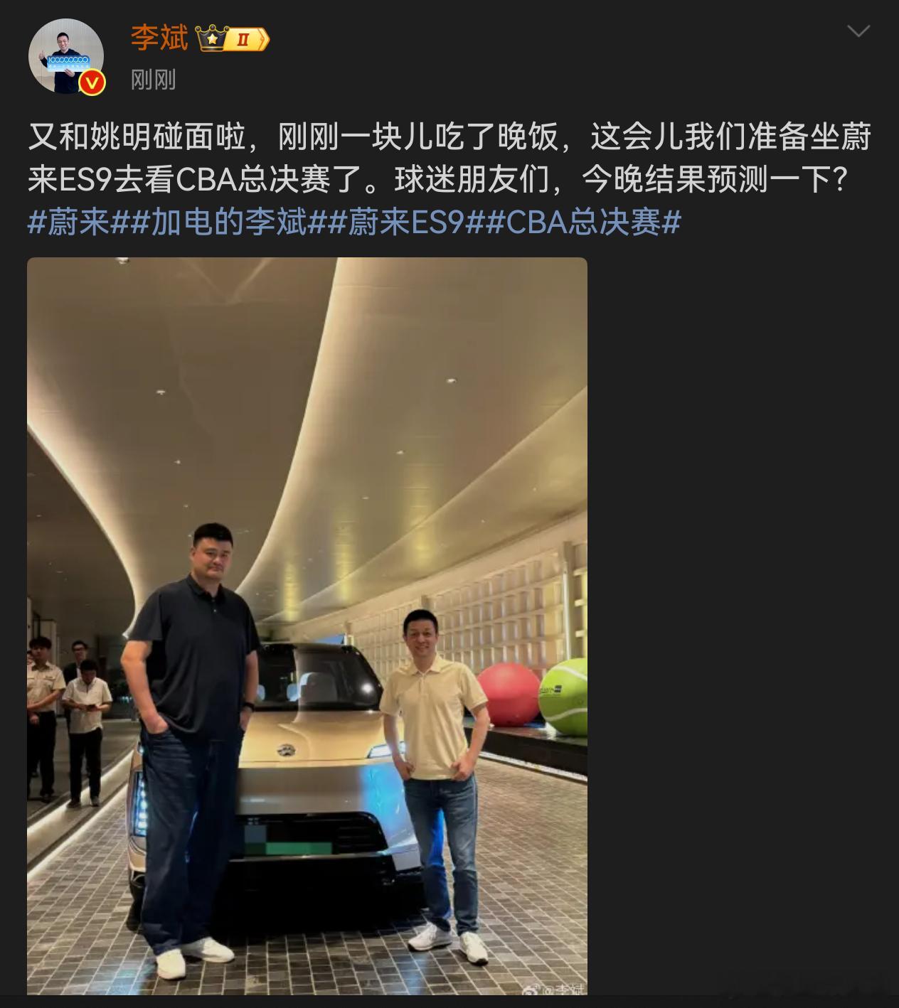 刚刚蔚来李斌发微博今晚跟姚明一起去看CBA总决赛蔚来es9蔚来汽车李斌