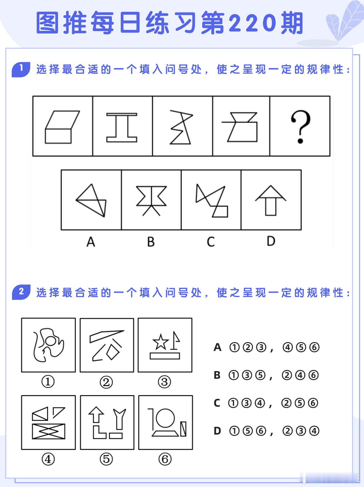 图推类比每日练习第220期图推难度：☆☆☆类比难度：☆☆☆#国考##省考##公务