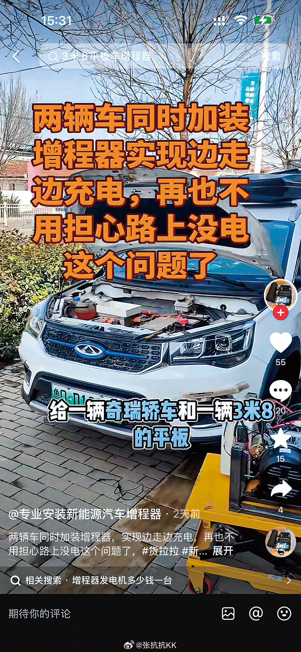 关于“电车私加增程器”问题，新华社进行了内参调研，简化后将公开版发在了“新华每日