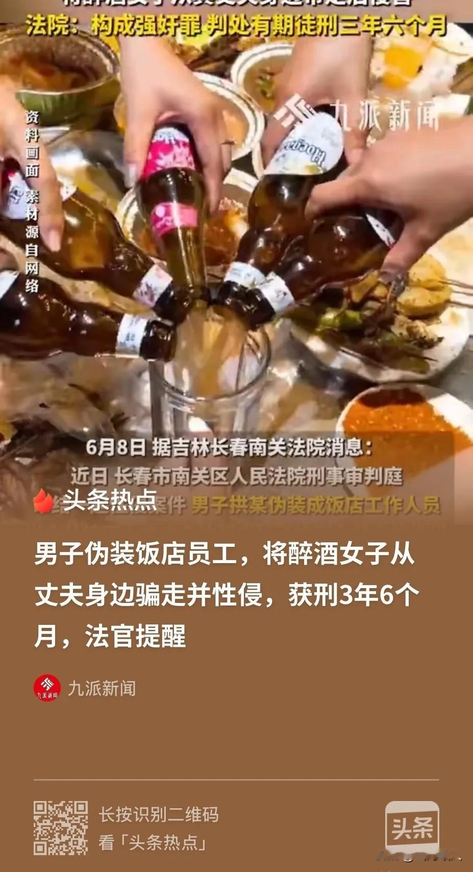 离谱至极！长春男子轻信陌生男子，将醉酒妻子托付照看，惨遭陌生坏人侵害！

 
生