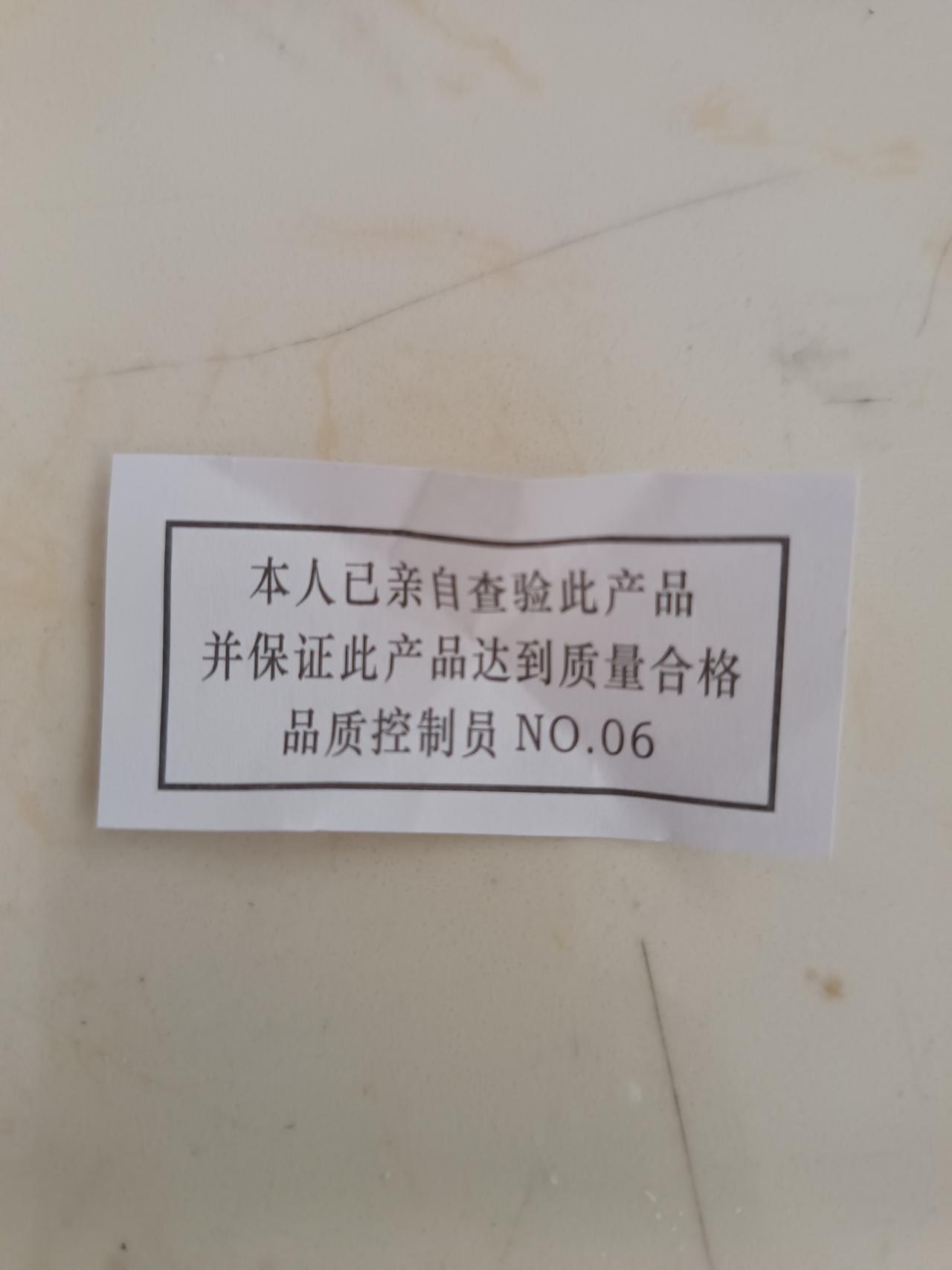 网购了一包食品，拆开后竟发现附赠了一张质检小纸条，顿时觉得挺有趣。
      