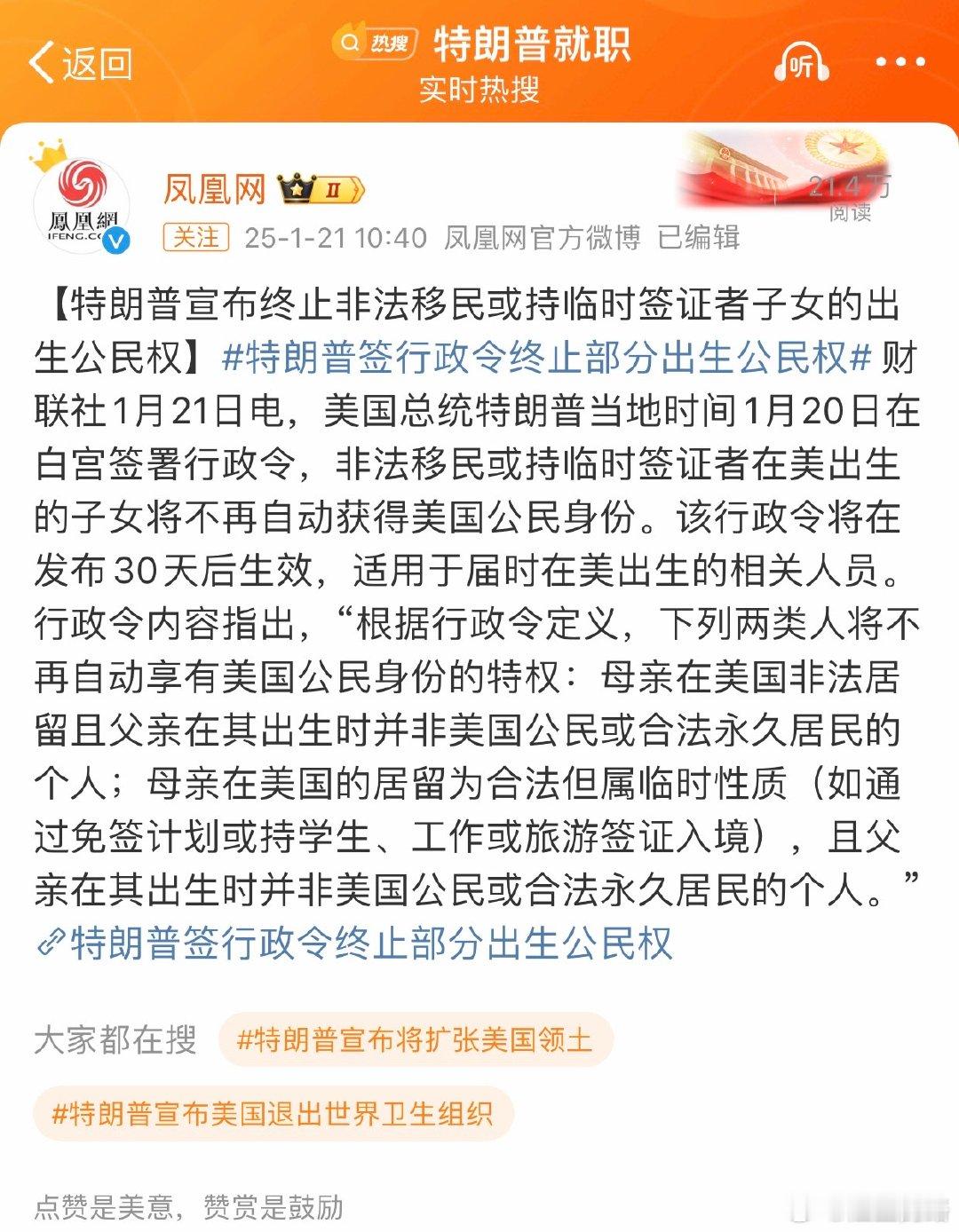 特朗普签行政令终止部分出生公民权  热点 美国总统特朗普当地时间1月20日在白宫