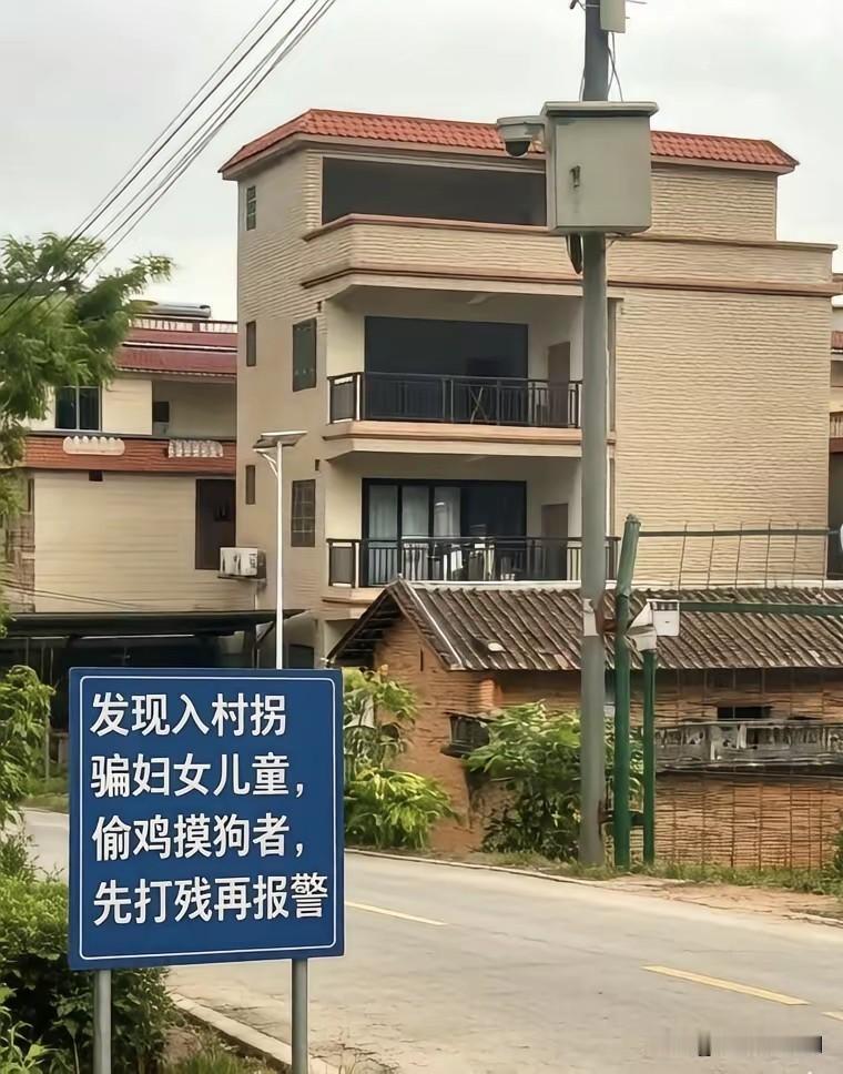 法律知识普及，普法、懂法、避免违法。
村口告示牌上的内容有一处明显不妥之处，请问