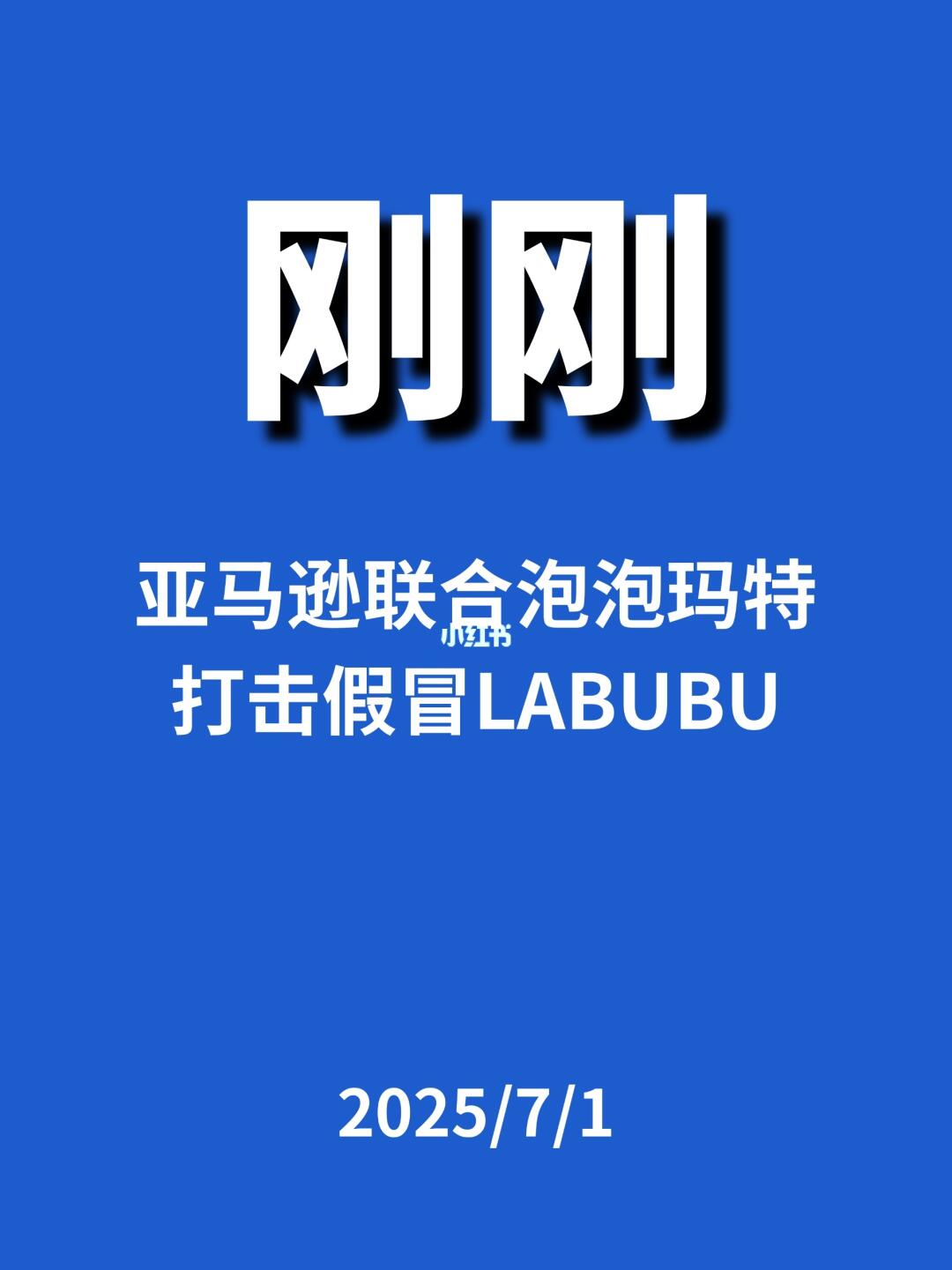 刚刚，亚马逊联合泡泡玛特...