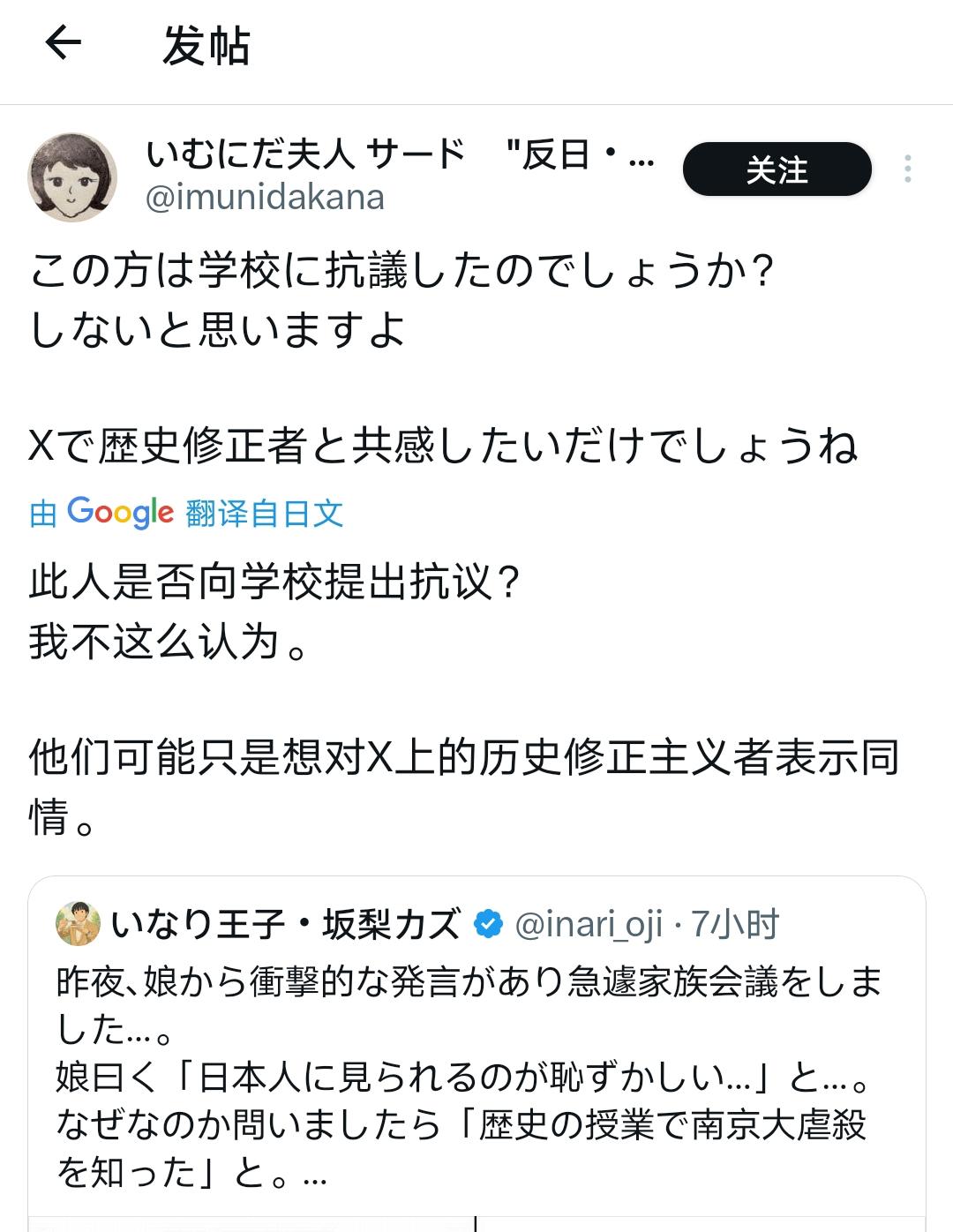 女儿被国际学校“洗脑”，日本右翼家长焦虑了！

一对日本夫妇在X上吐槽，说读国际
