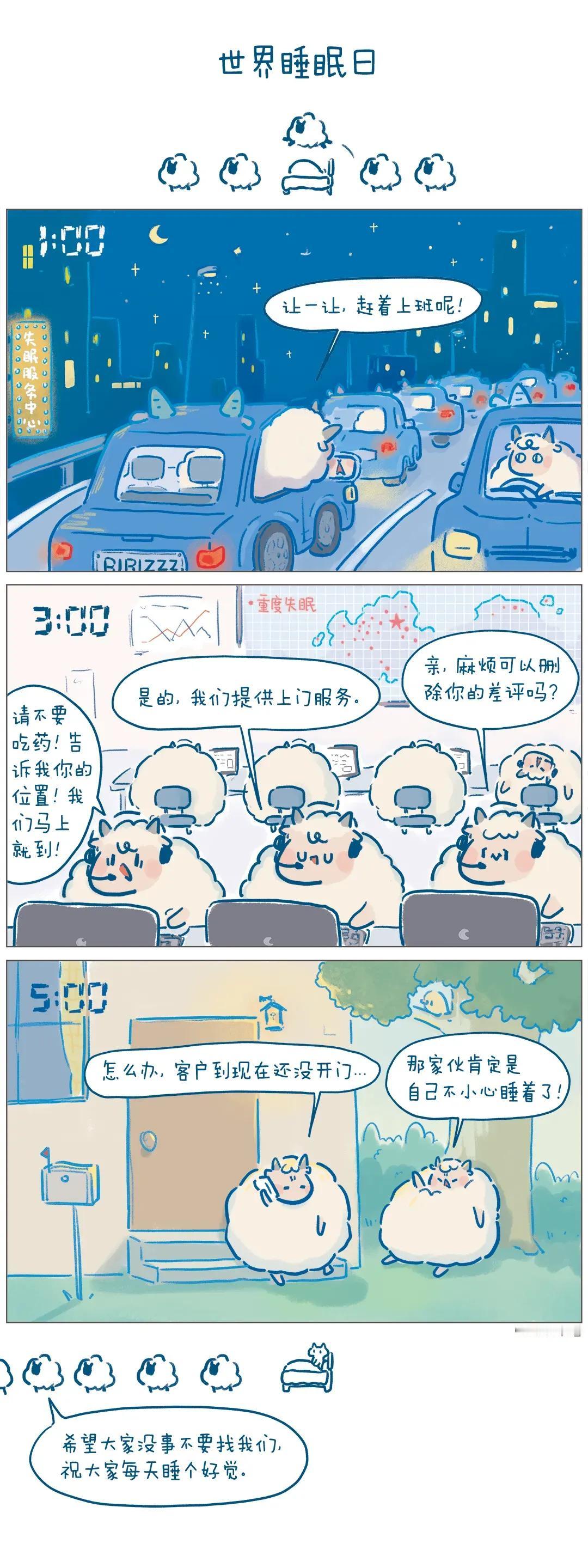 你今天会睡的好嘛？