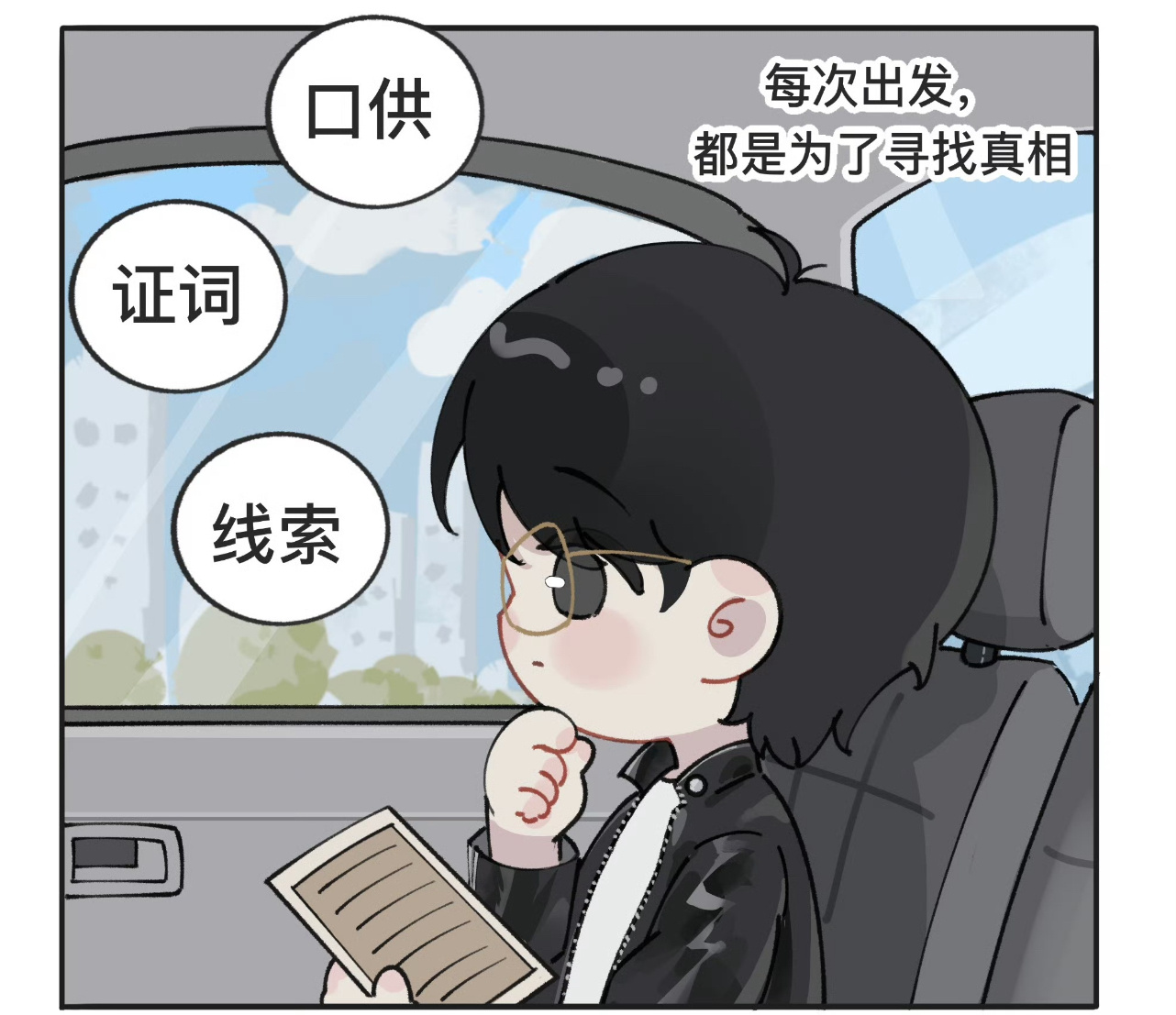 【林sir的观察日记】ROUND5认真研读剧本梳理线索、办案调查一丝不苟，休息时