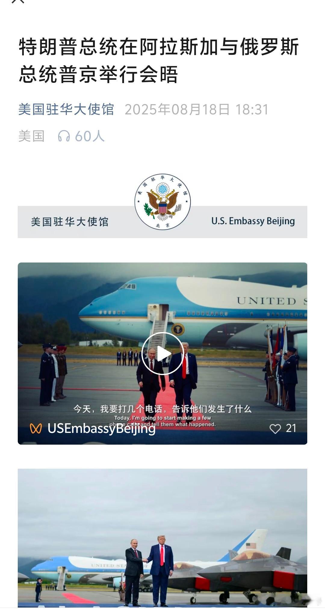 美国驻华大使馆微信公众号发了一篇特朗普和普京见面的推文，结果留言……公道着自在人