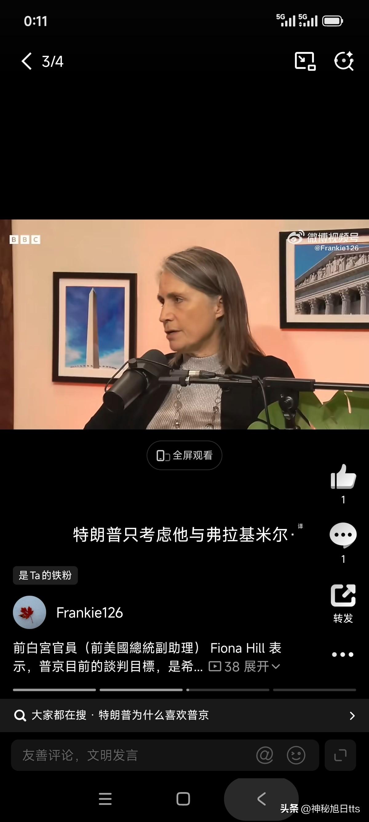 前白宫官员（前美国总统副助理） Fiona Hill 表示，普京目前的谈判目标，