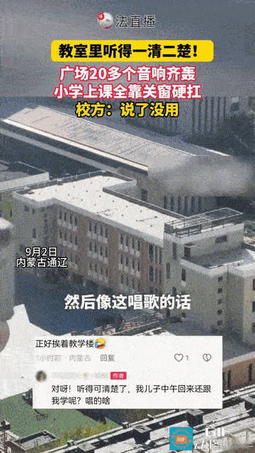 “太缺德了！”内蒙古通辽，学校附近广场里大妈大爷成群结队跳广场舞，20多个音响一