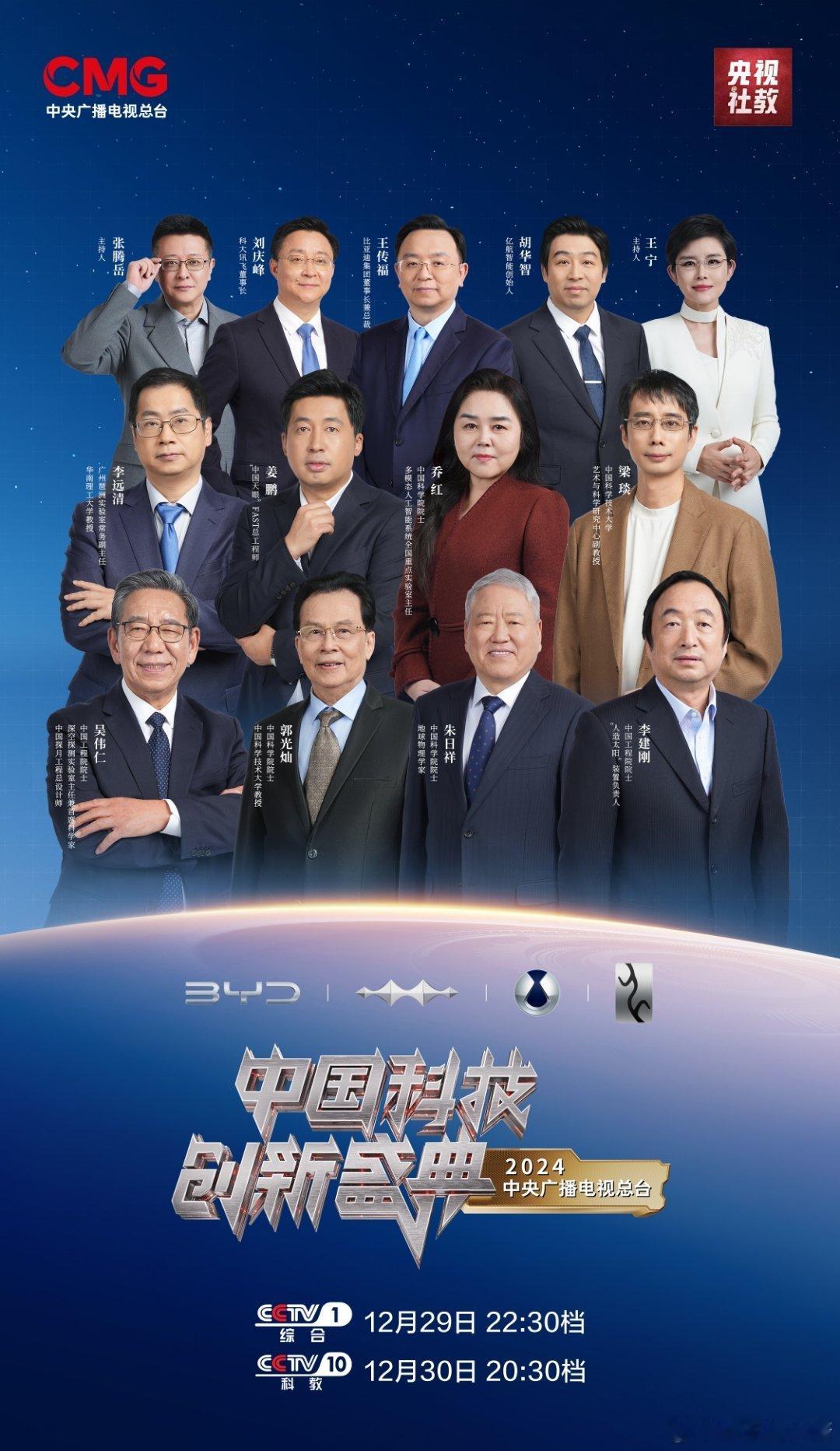 比亚迪登上院士齐聚的央视科晚 致敬科学家们！改变了我们的日常生活[good][g