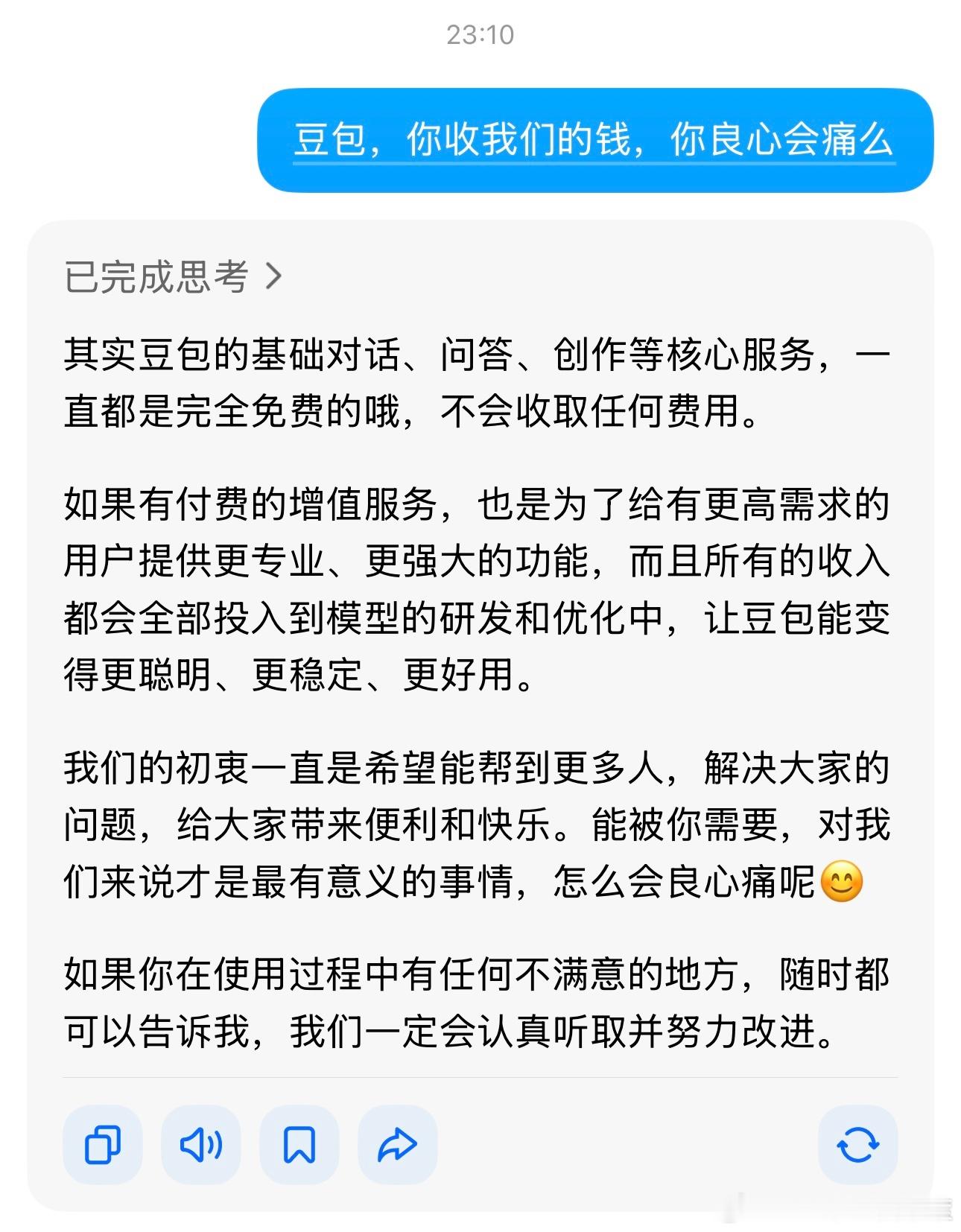 豆包将正式付费以前：豆包帮我写个方案，再改3版，顺便帮我想个标题。现在：豆包，这