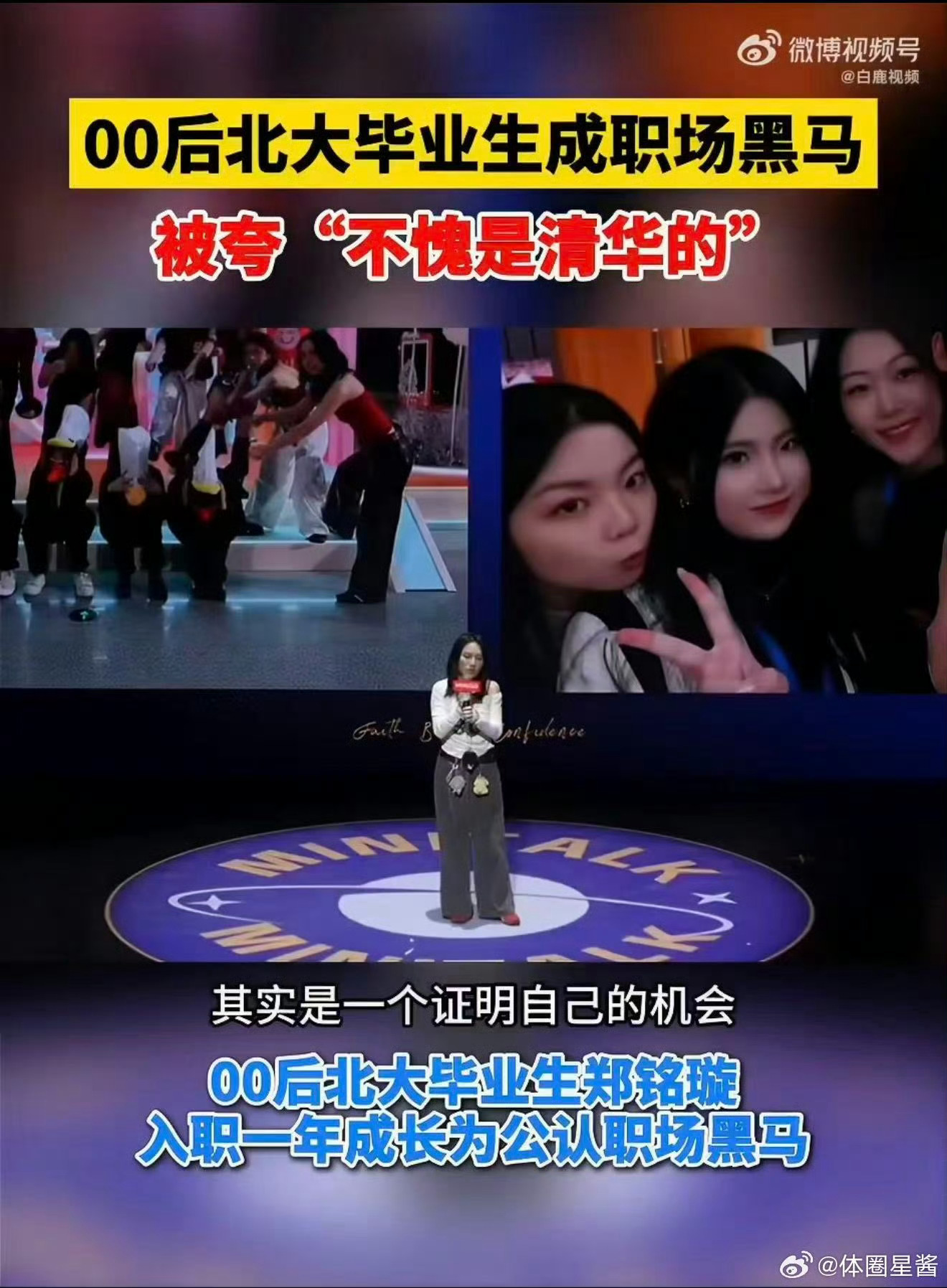 00后北大毕业生被夸不愧是清华的拒绝跟风涌入热门行业，放弃一眼望到头的安稳道路。