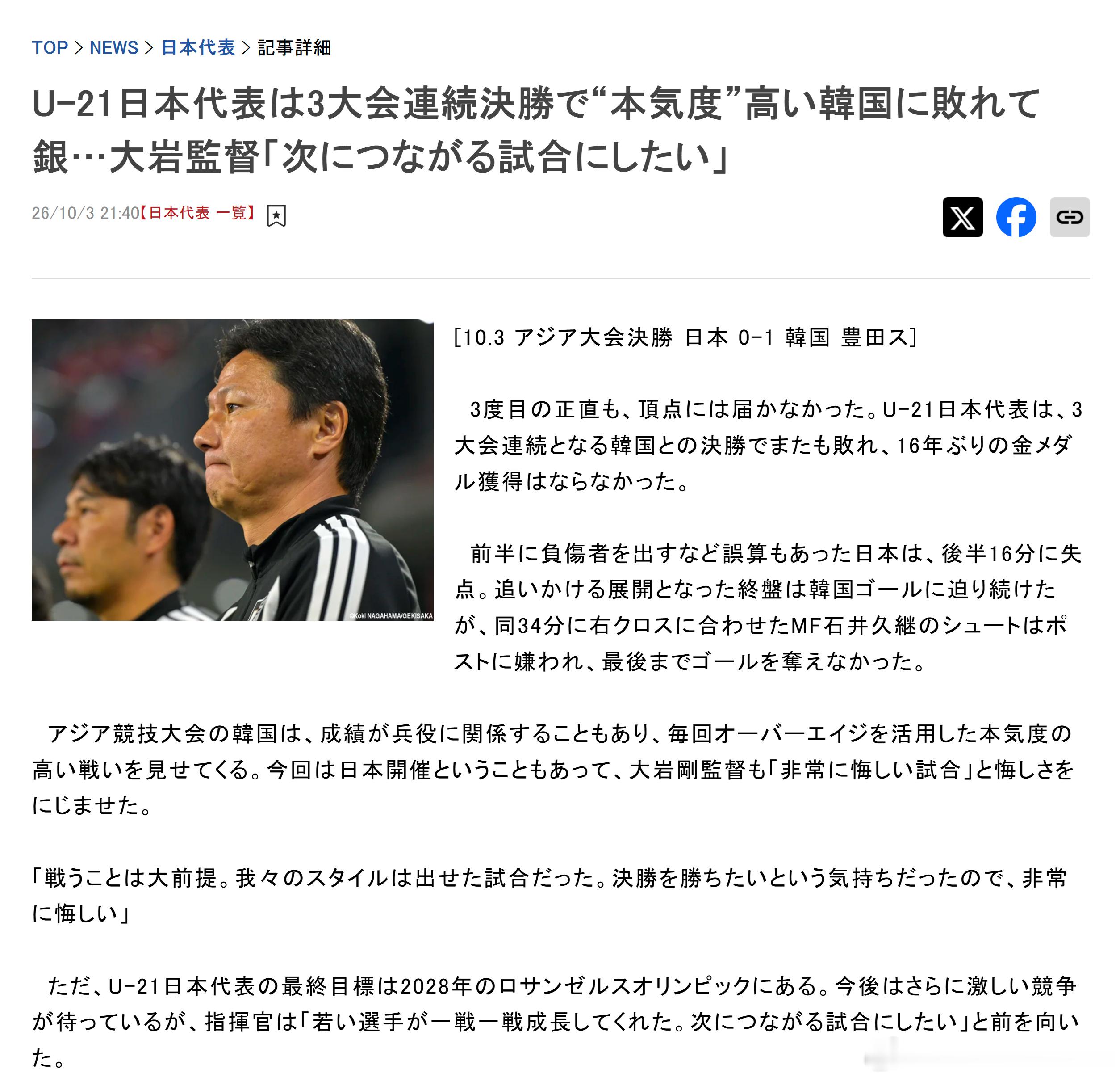 u21日本代表 这种没头没脑的发言体现不出任何执教思路。队中很多年轻球员在J联赛