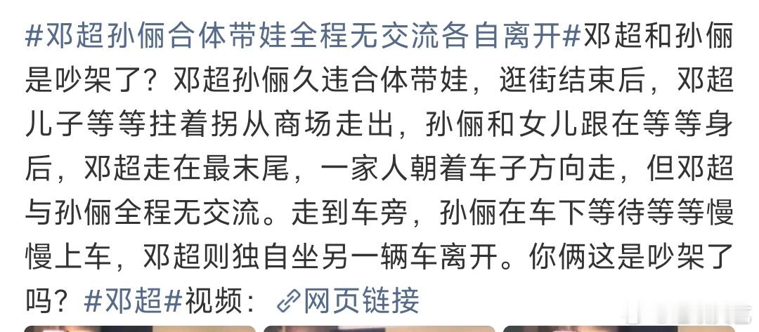 邓超孙俪疑似吵架等等受伤拄拐 邓超孙俪疑似吵架， 