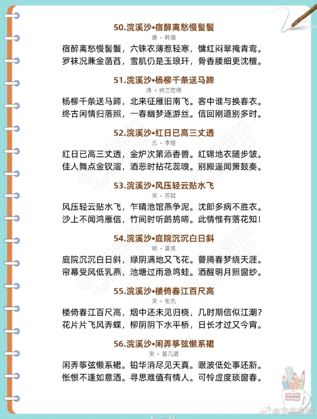 浣溪沙以绝对优势秒了宋词词牌TOP1揭晓，竟是《浣溪沙》！以绝对数量优势C位出道
