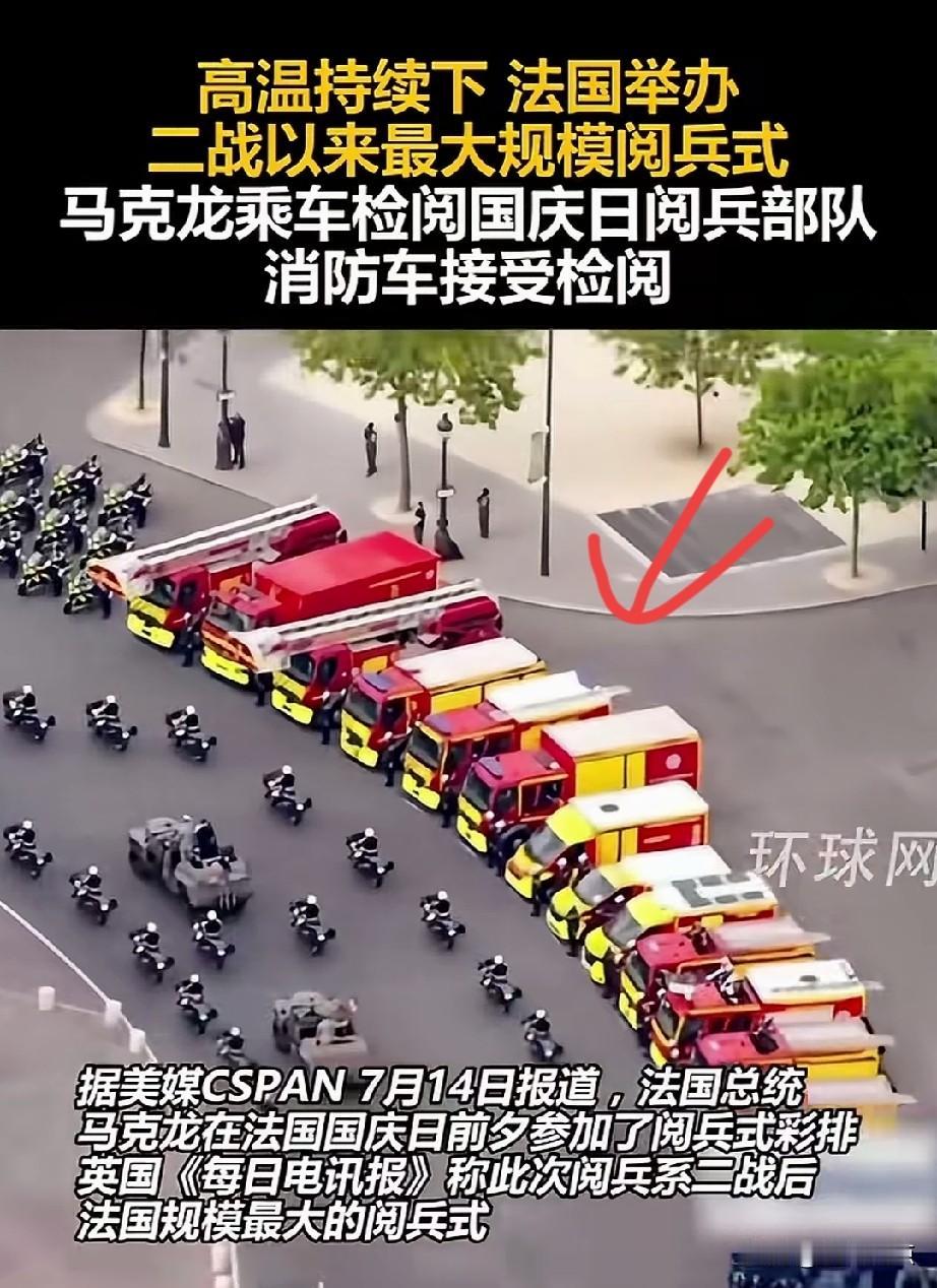 马克龙高温下穿西装打领带阅兵。
看看，这非常有仪式感了，这是法国的特色阅兵，这车