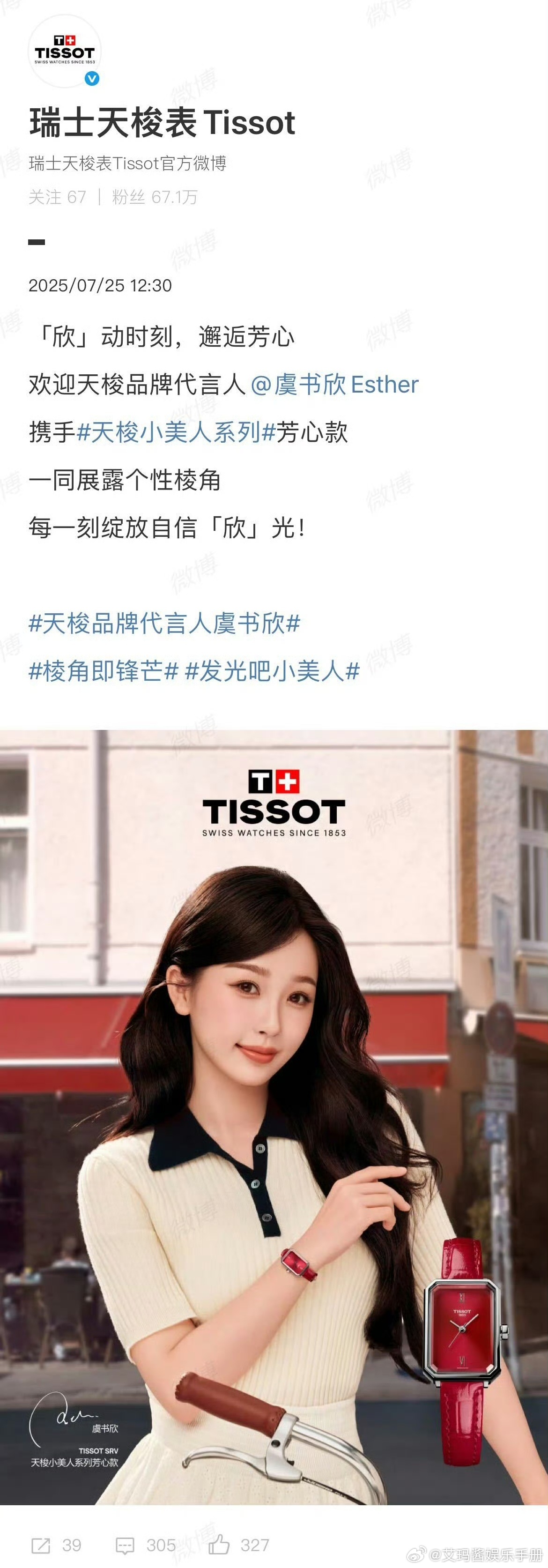 天梭官宣虞书欣为品牌代言人！来康康虞书欣商务实绩，什么水平？ 虞书欣 天梭 ​​