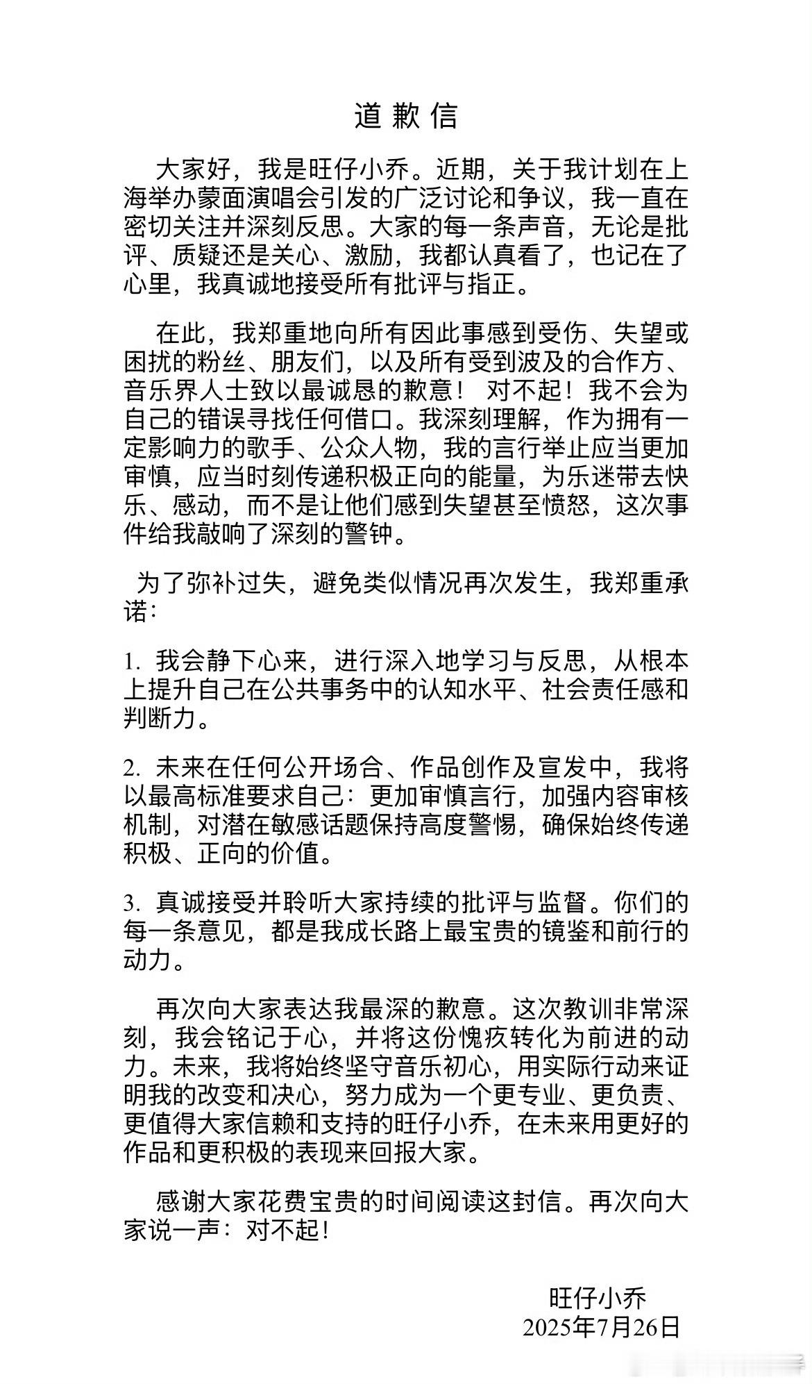 旺仔小乔道歉信 省流：沉淀但还想赚，且道歉信查重率极高[doge] ​​​