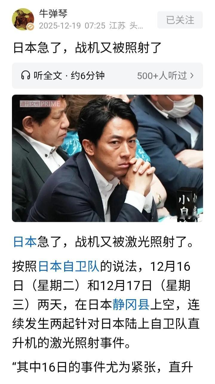 小泉进次郎又生气了，日战机连续遭激光照射，又想甩锅中国？都不用讲逻辑了吗？
 