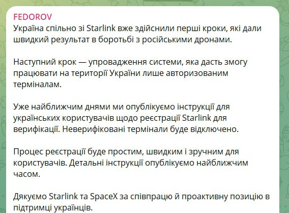 乌克兰将关闭未经验证的Starlink终端，——费多罗夫国防部长表示，乌克兰与S