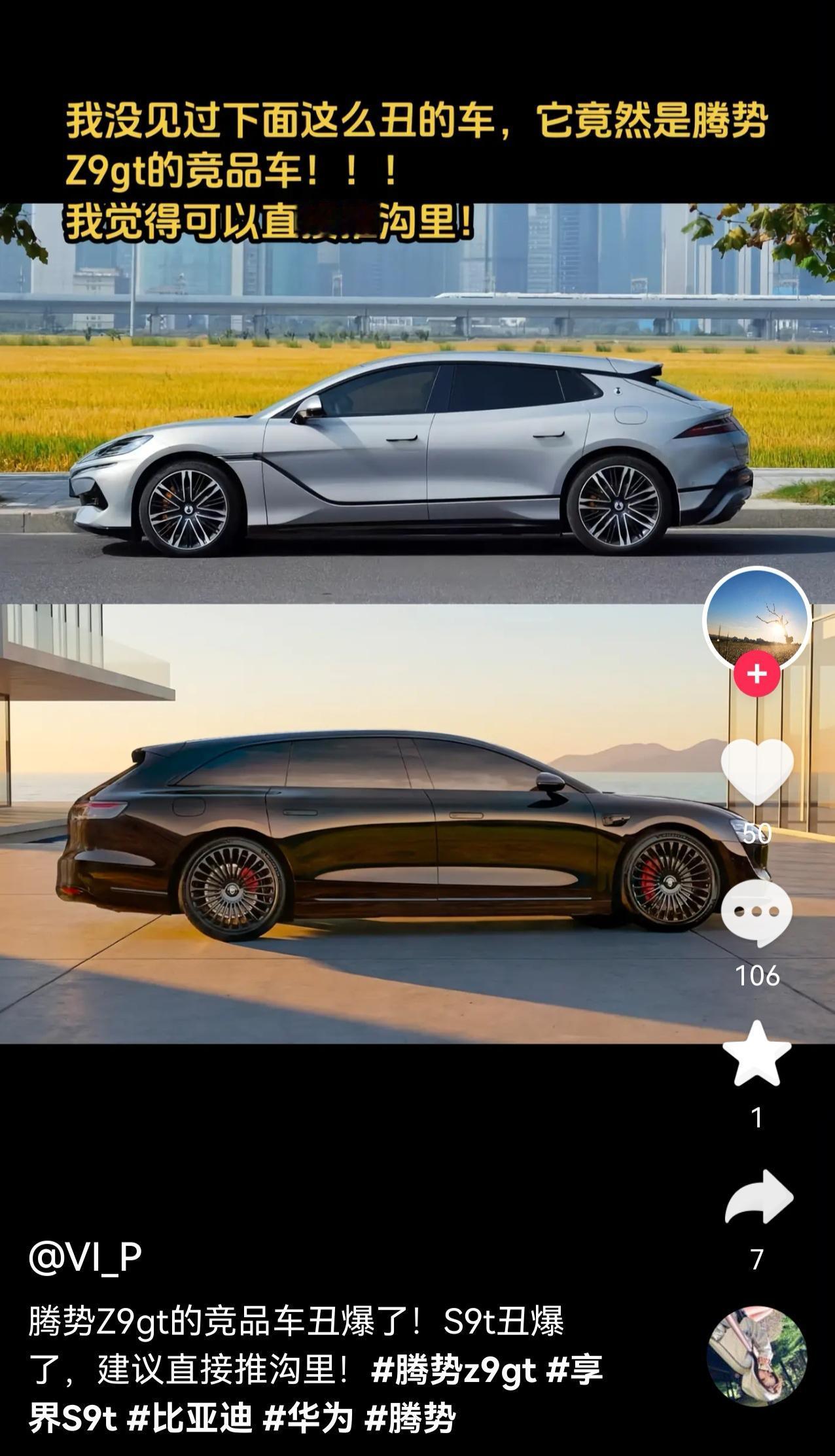 其实，我一直都没搞明白腾势的粉丝为啥老喜欢黑享界。

1. 不管是享界S9还是享