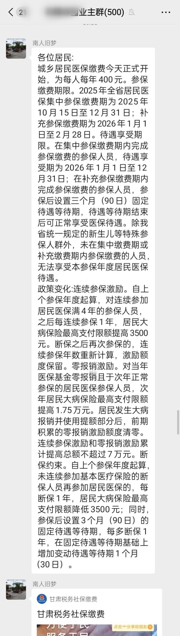 2026年的农村合作医疗开始缴费了，这边是每人400元，说是每个地方缴费多少不一