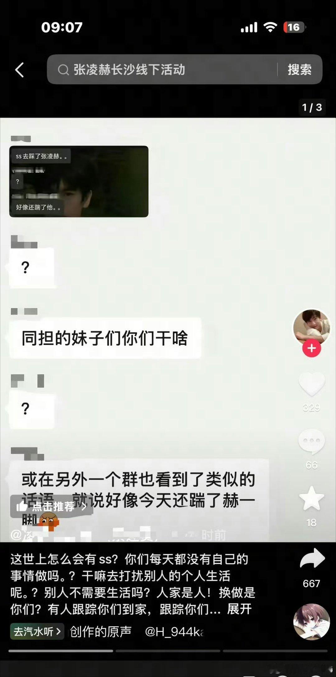 张凌赫长沙的活动，结果ss和代拍把他酒店给爆出来了。。，一群人去酒店堵他[衰][