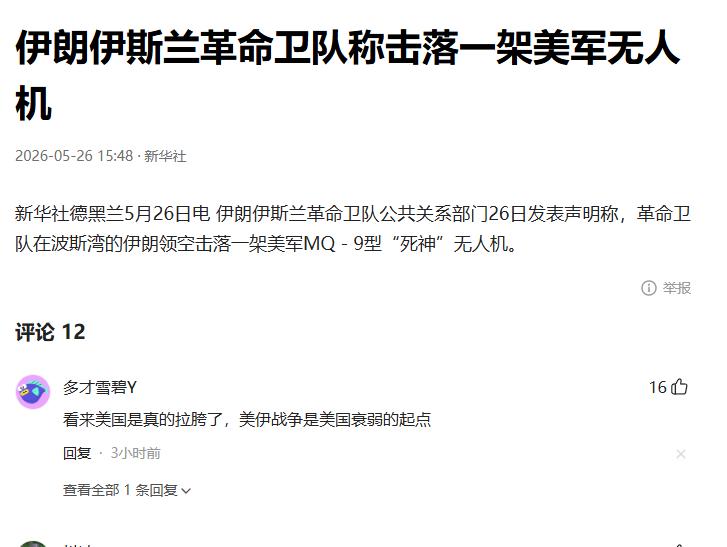 5月25日，伊朗在波斯湾上空，伊朗防空体系正式出场，成功击落一架境外隐身无人机