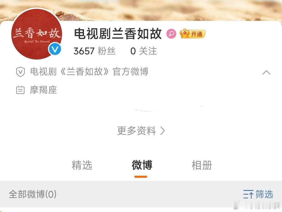 兰香如故全阵容官宣 明早6点[允悲] ​​​