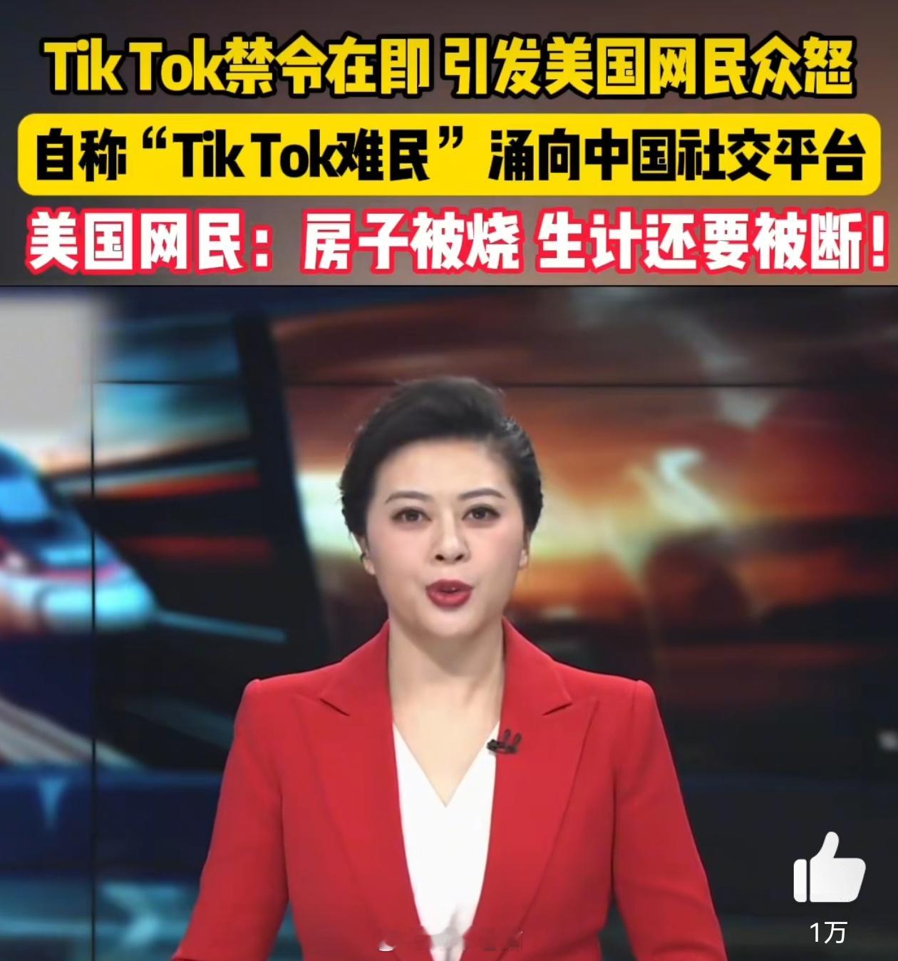 TikTok禁令引发美国网友众怒 看时间节点：自1月19曰开始禁用。这是老登子赤