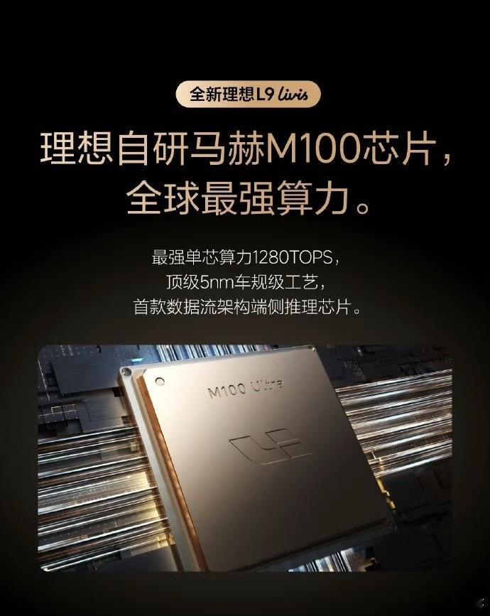 车企入局顶级计算机学术会议，代表智能汽车的竞争已经深入算力底层。理想携马赫M10